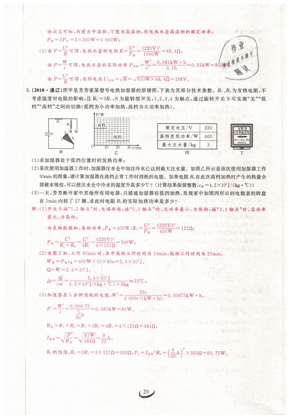 2019年思維新觀察九年級(jí)物理下冊(cè)人教版 第29頁(yè)