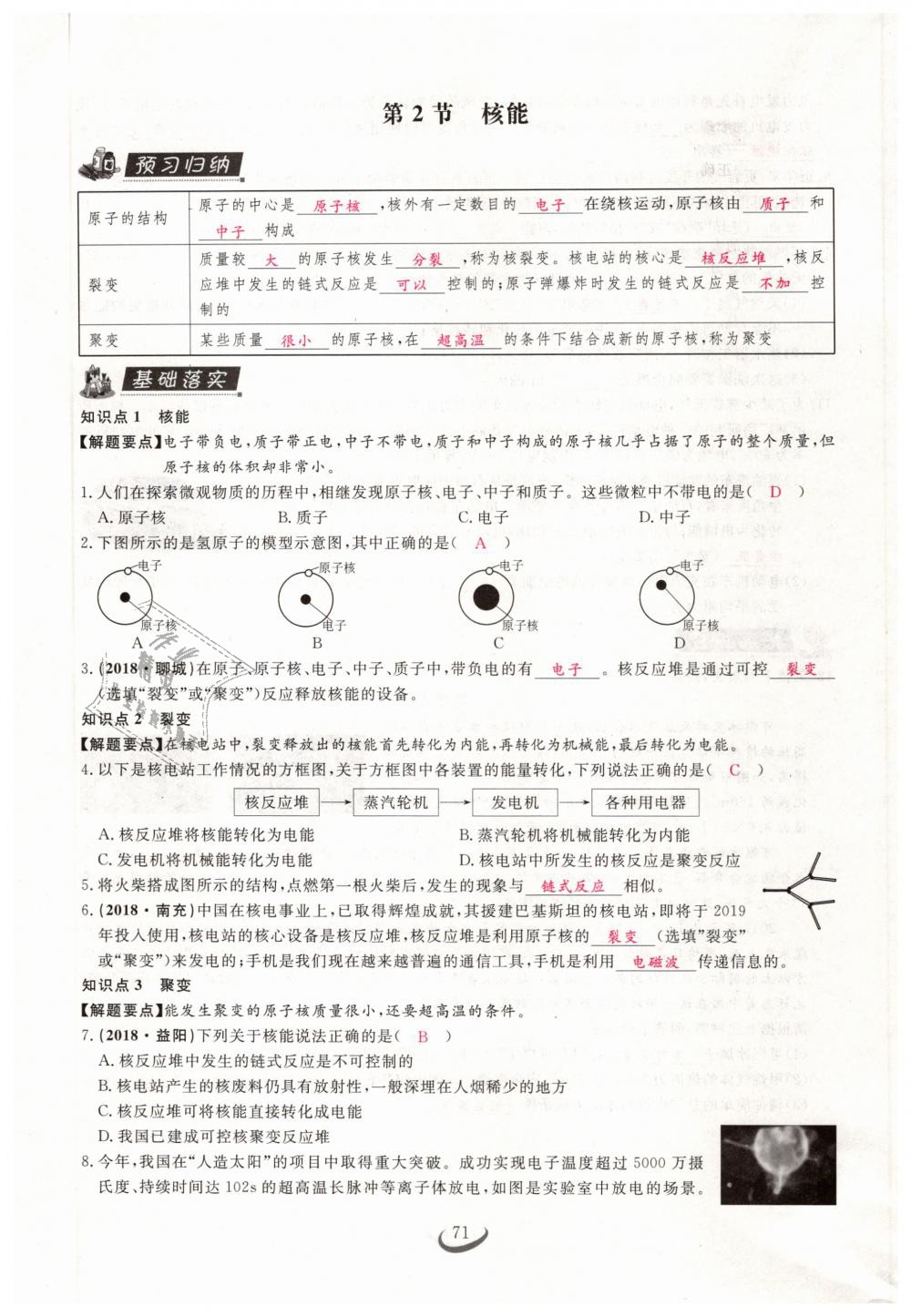 2019年思維新觀察九年級物理下冊人教版 第71頁