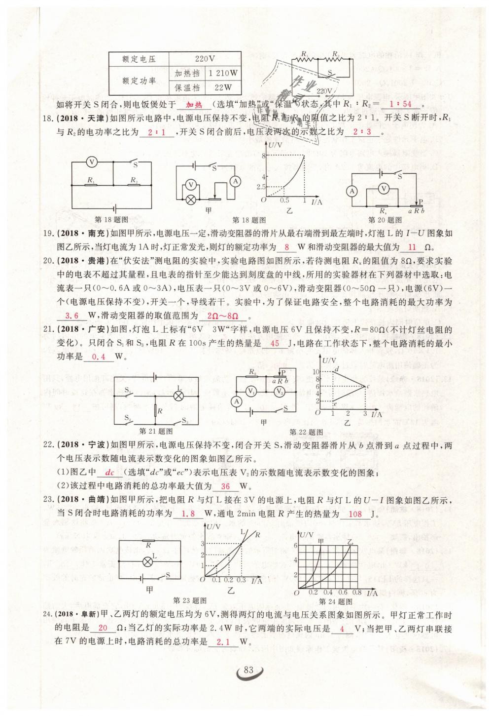 2019年思維新觀察九年級物理下冊人教版 第83頁