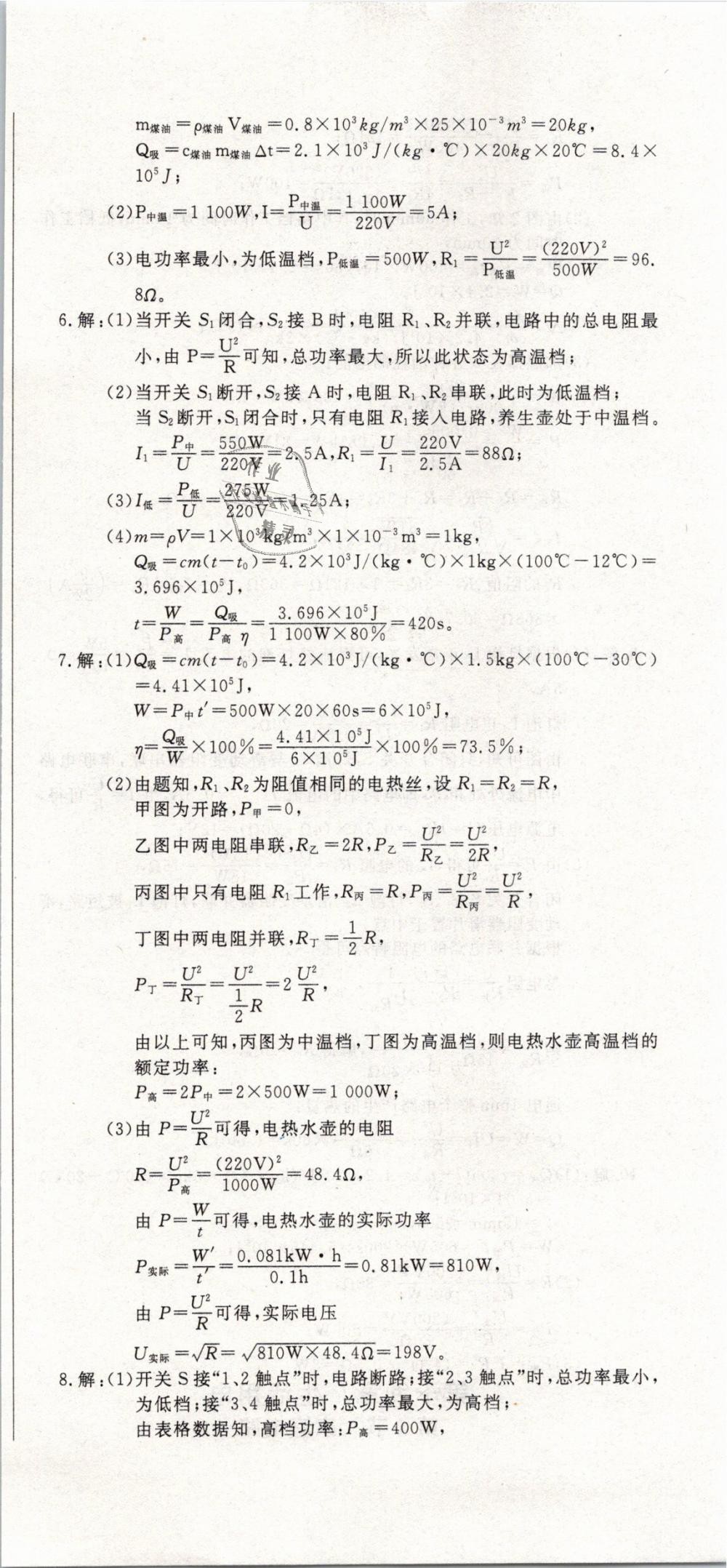 2019年思維新觀察九年級(jí)物理下冊(cè)人教版 第107頁