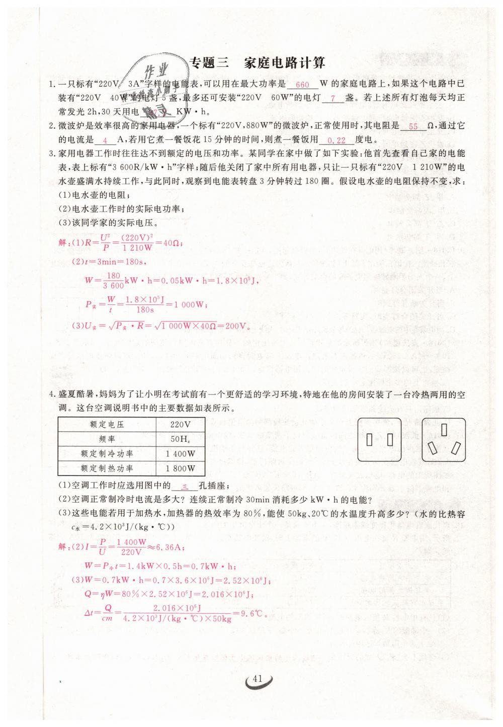 2019年思維新觀察九年級(jí)物理下冊(cè)人教版 第41頁(yè)