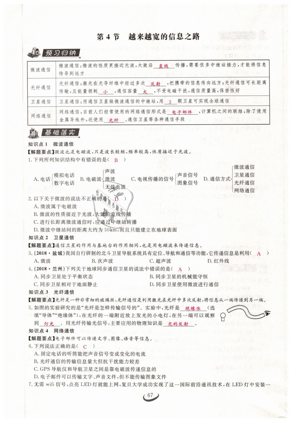 2019年思維新觀察九年級物理下冊人教版 第67頁