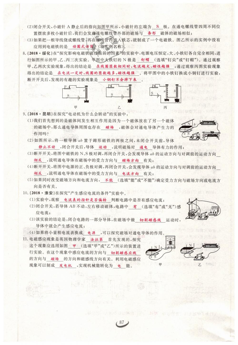 2019年思維新觀察九年級物理下冊人教版 第87頁