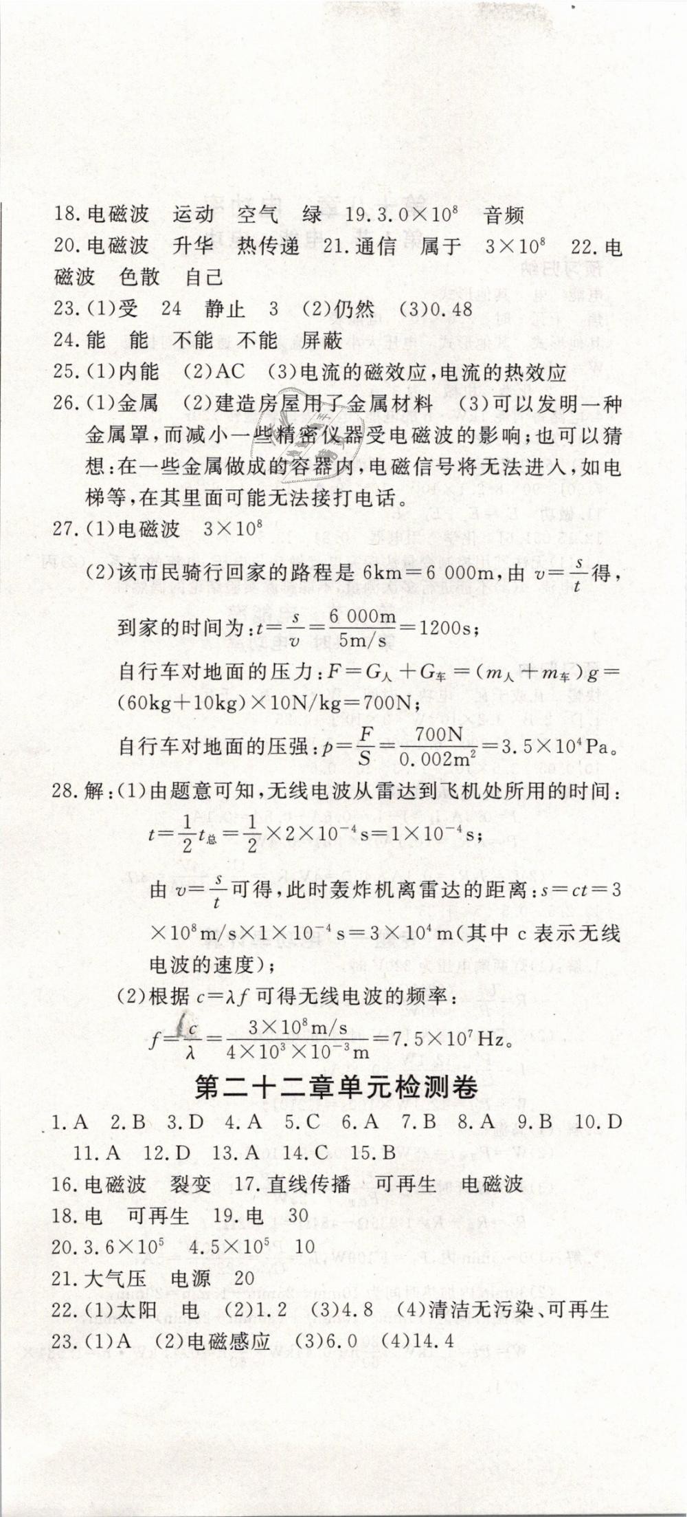 2019年思維新觀察九年級物理下冊人教版 第101頁