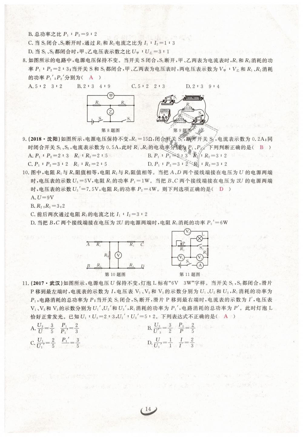 2019年思維新觀察九年級(jí)物理下冊(cè)人教版 第14頁(yè)