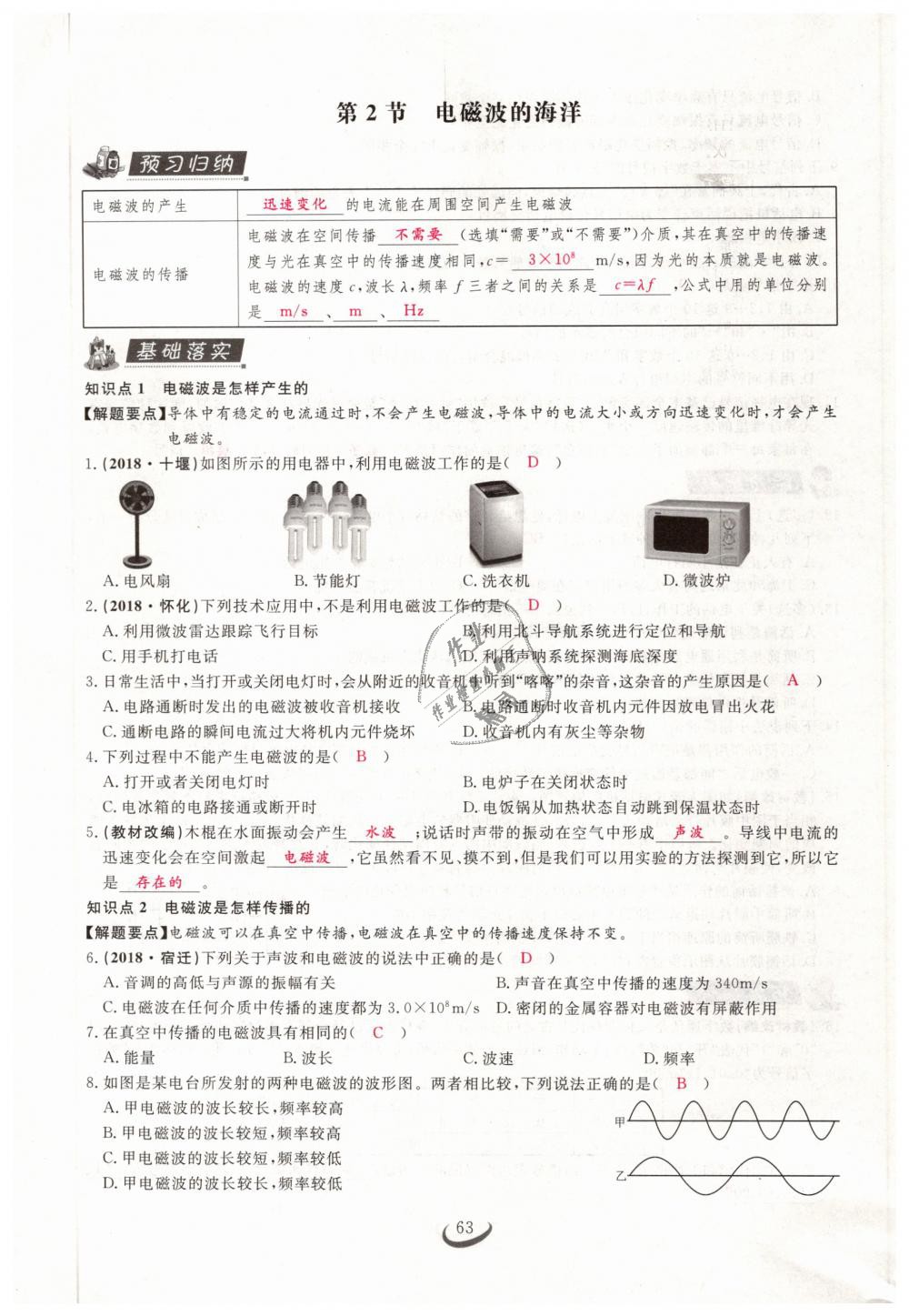 2019年思維新觀察九年級物理下冊人教版 第63頁