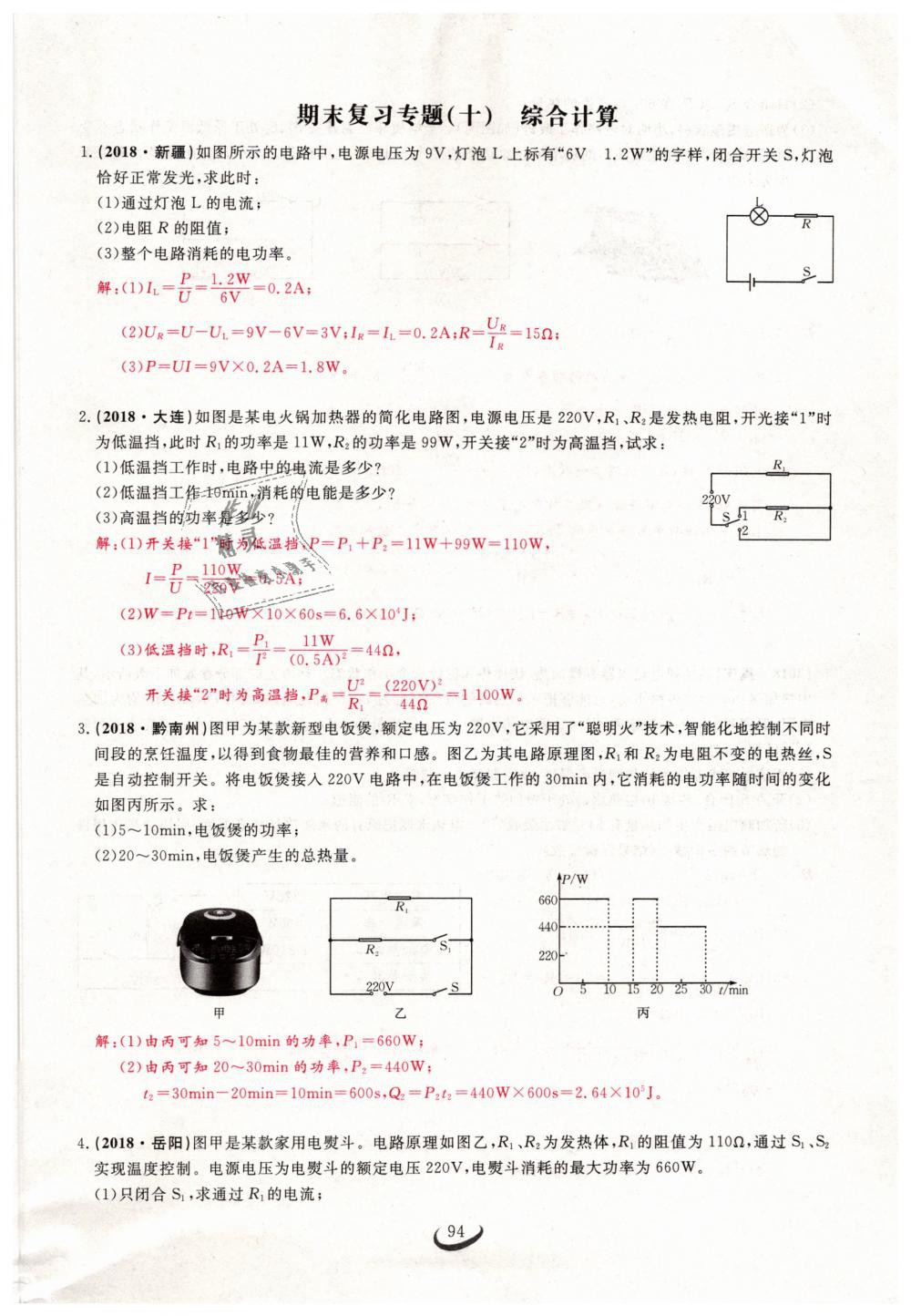 2019年思維新觀察九年級物理下冊人教版 第94頁