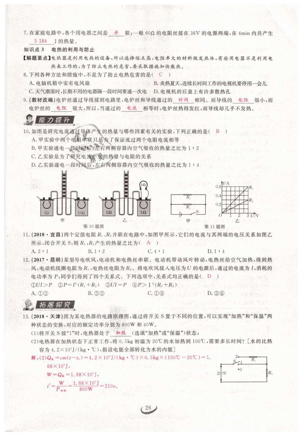 2019年思維新觀察九年級物理下冊人教版 第26頁