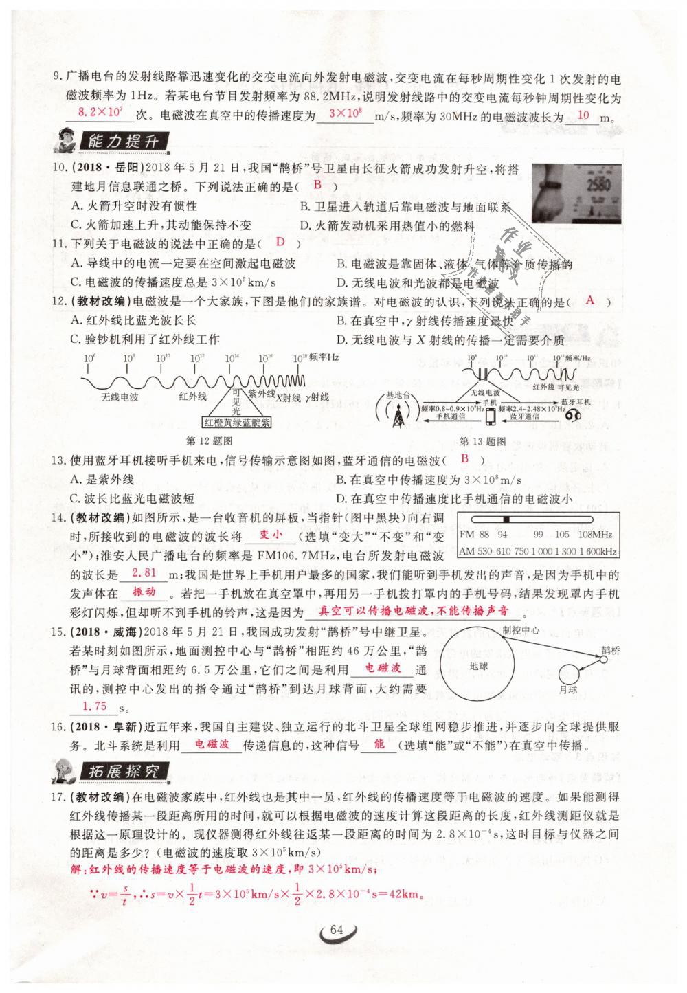 2019年思維新觀察九年級物理下冊人教版 第64頁