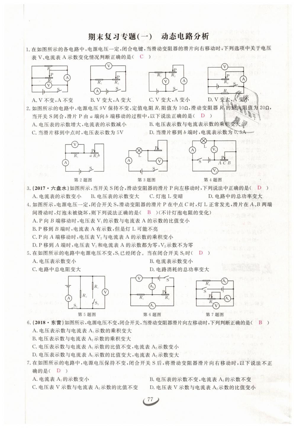 2019年思維新觀察九年級(jí)物理下冊(cè)人教版 第77頁(yè)