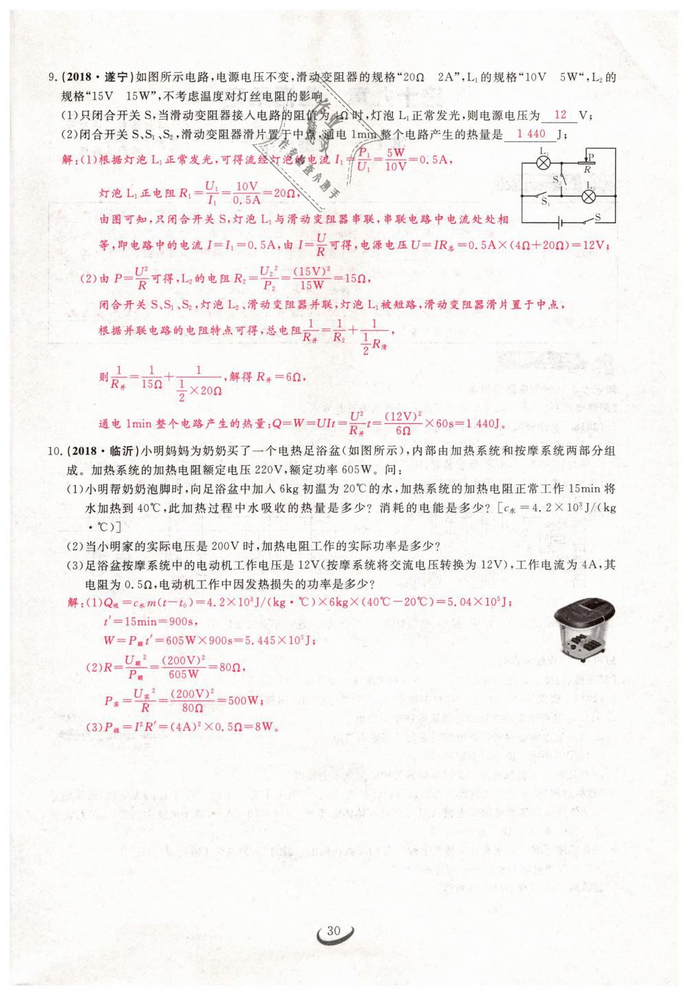 2019年思維新觀察九年級物理下冊人教版 第30頁