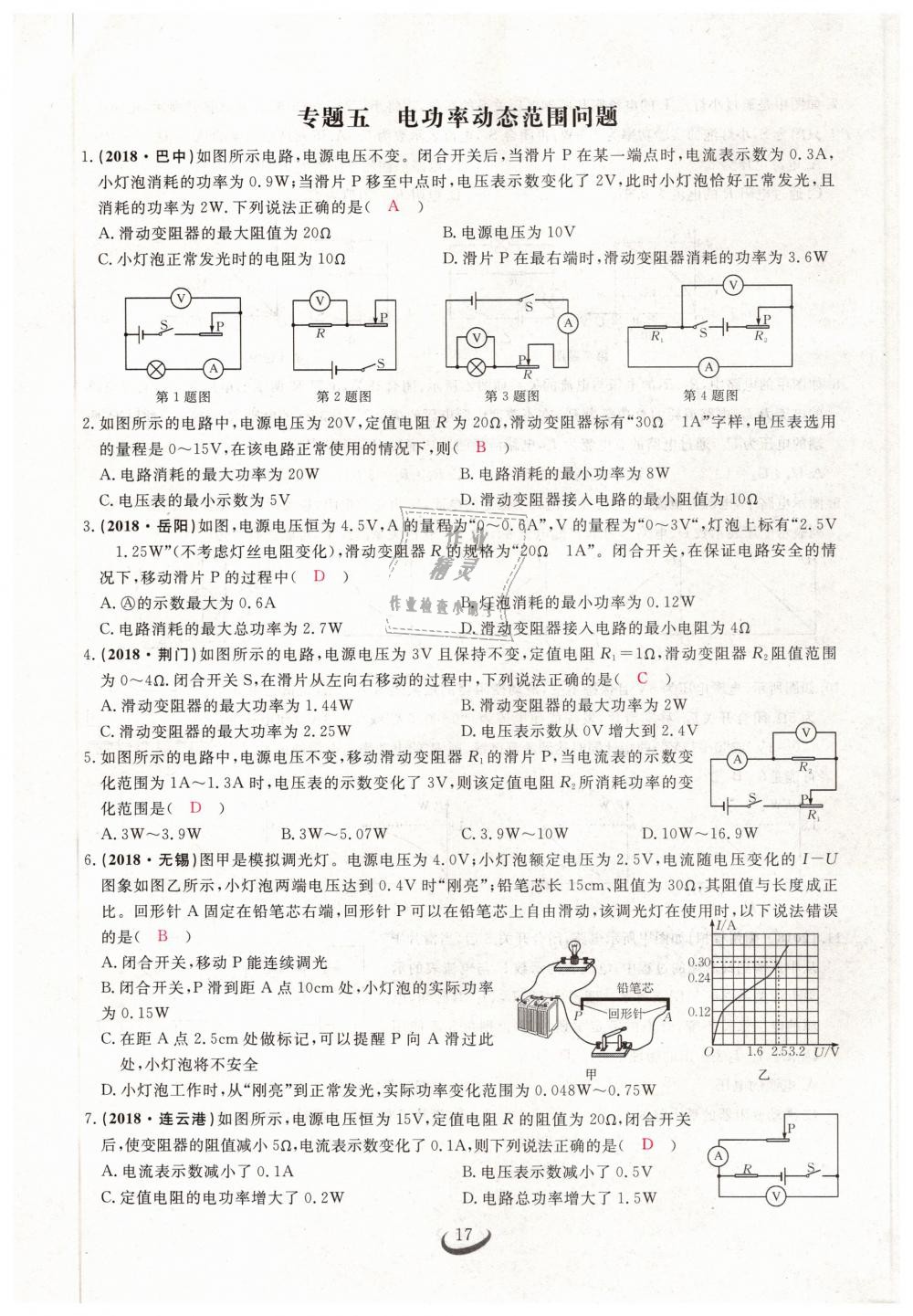 2019年思維新觀察九年級(jí)物理下冊(cè)人教版 第17頁(yè)