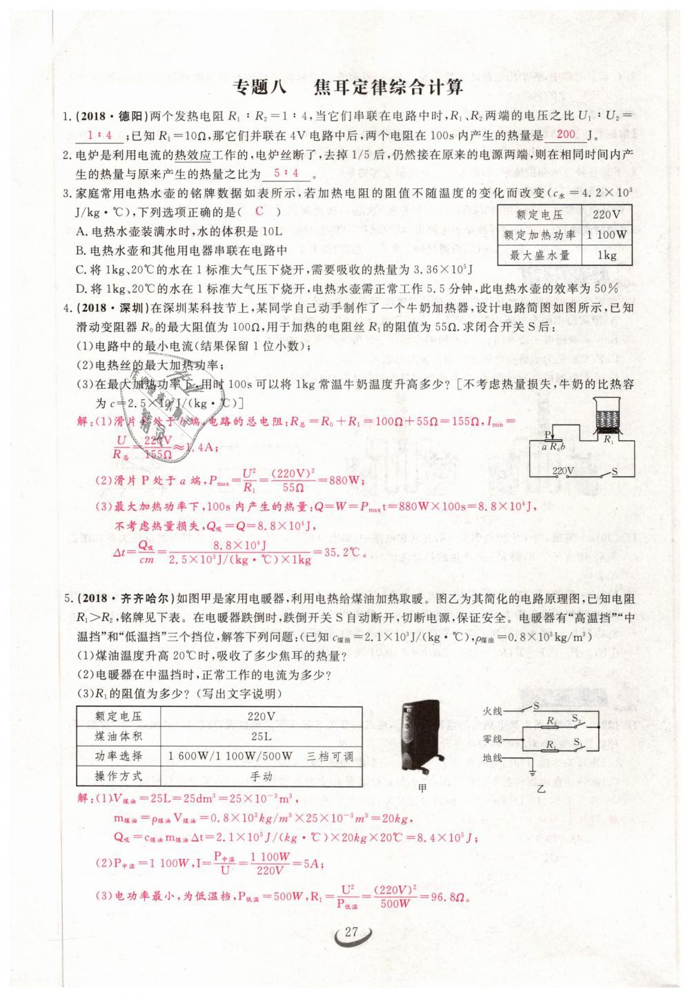 2019年思維新觀(guān)察九年級(jí)物理下冊(cè)人教版 第27頁(yè)