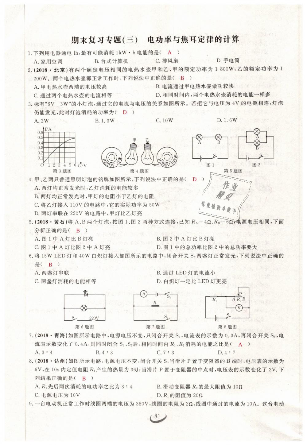 2019年思維新觀察九年級(jí)物理下冊(cè)人教版 第81頁(yè)