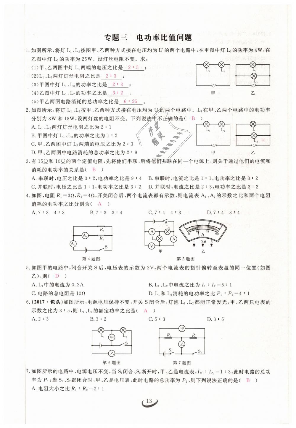 2019年思維新觀察九年級物理下冊人教版 第13頁