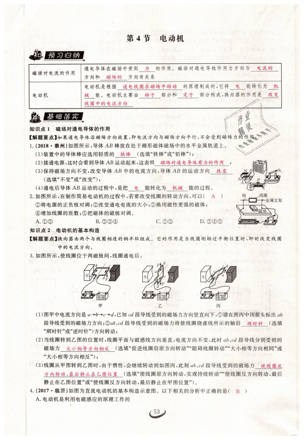 2019年思維新觀察九年級物理下冊人教版 第53頁