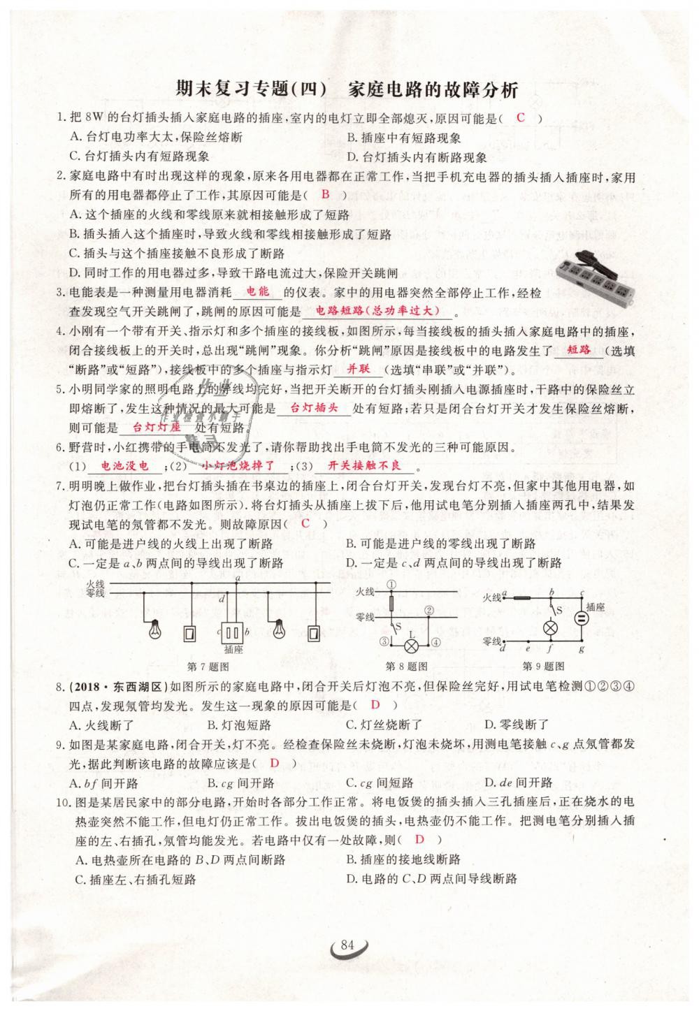 2019年思維新觀察九年級物理下冊人教版 第84頁