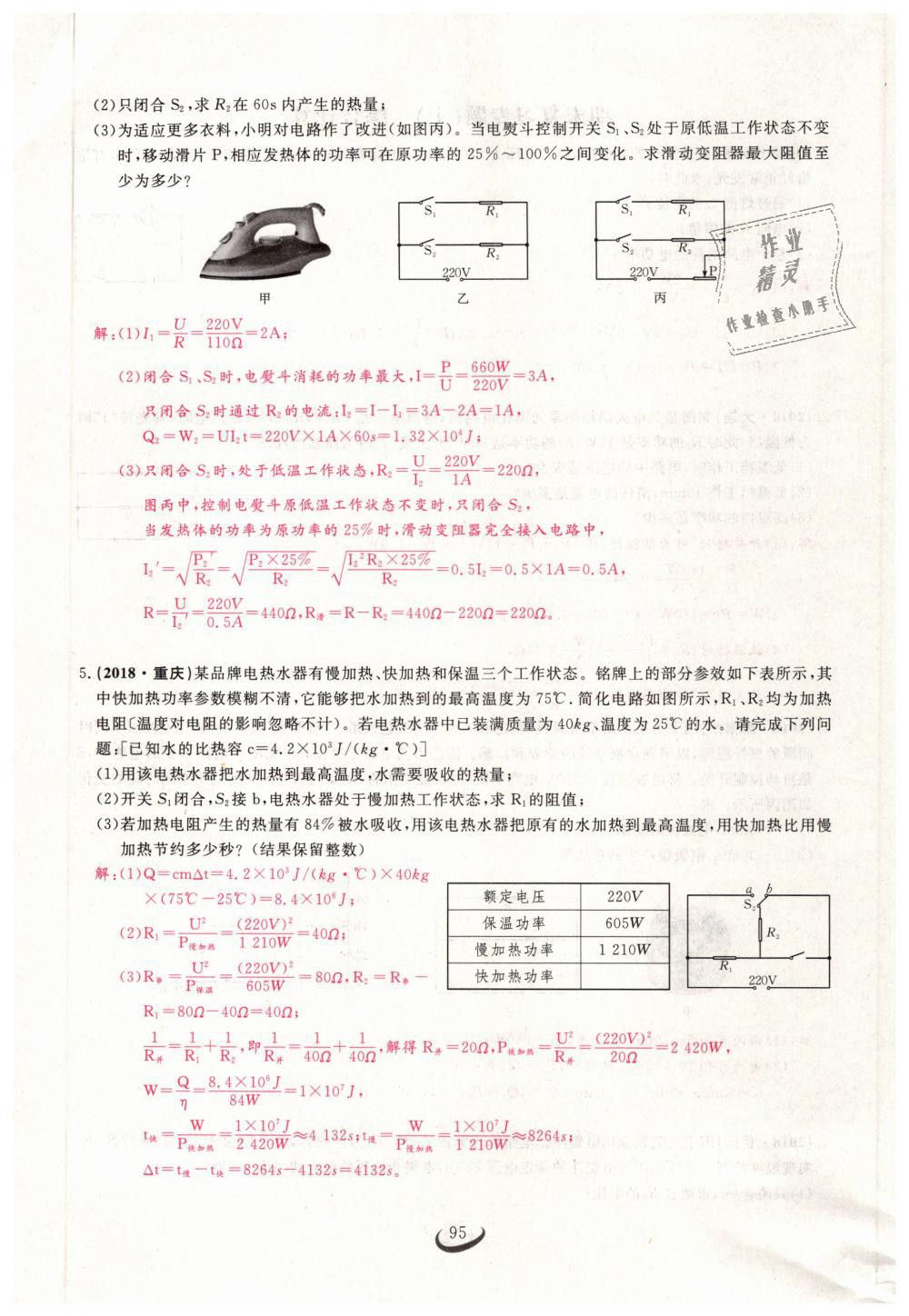 2019年思維新觀察九年級(jí)物理下冊(cè)人教版 第95頁(yè)