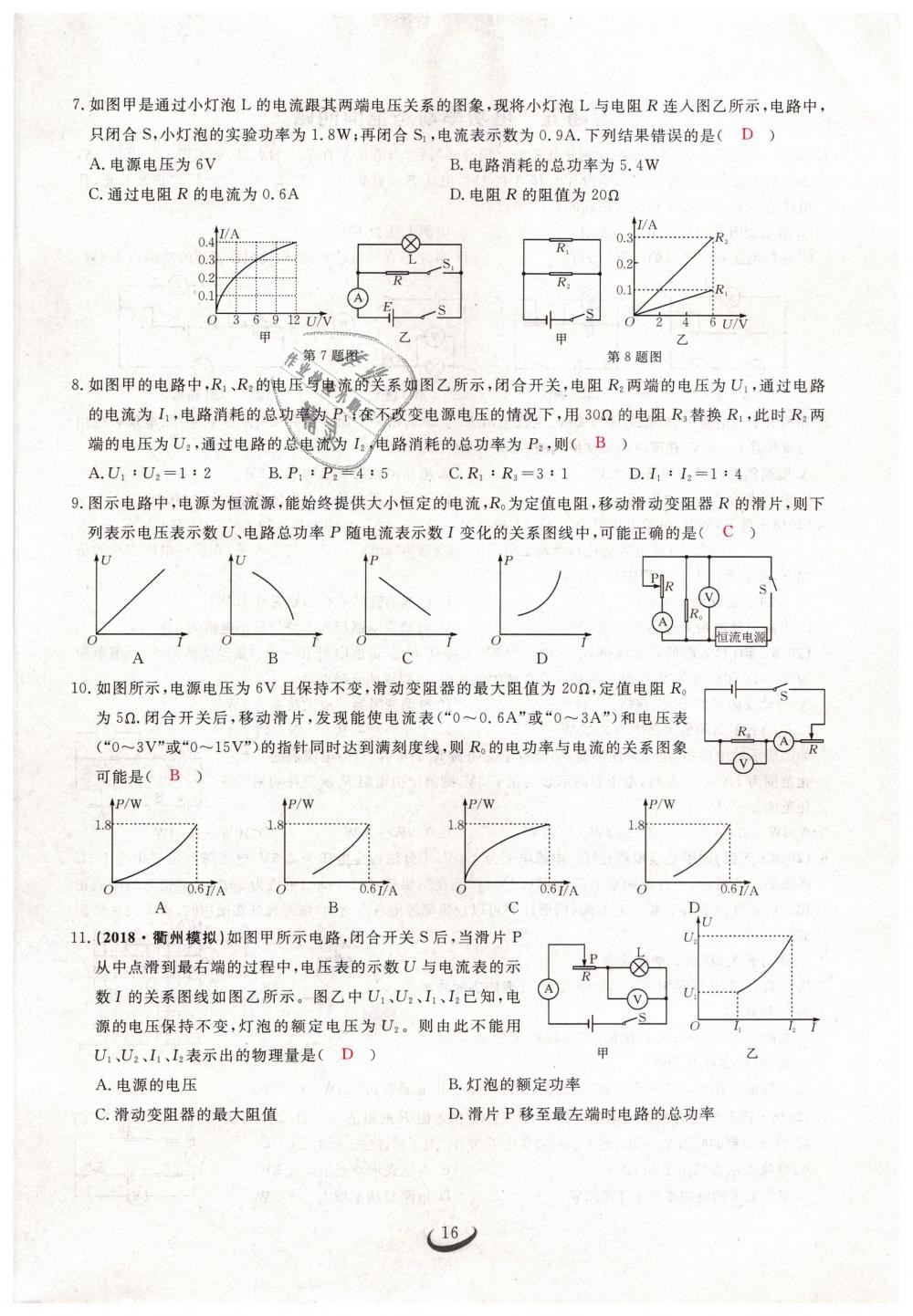 2019年思維新觀察九年級物理下冊人教版 第16頁