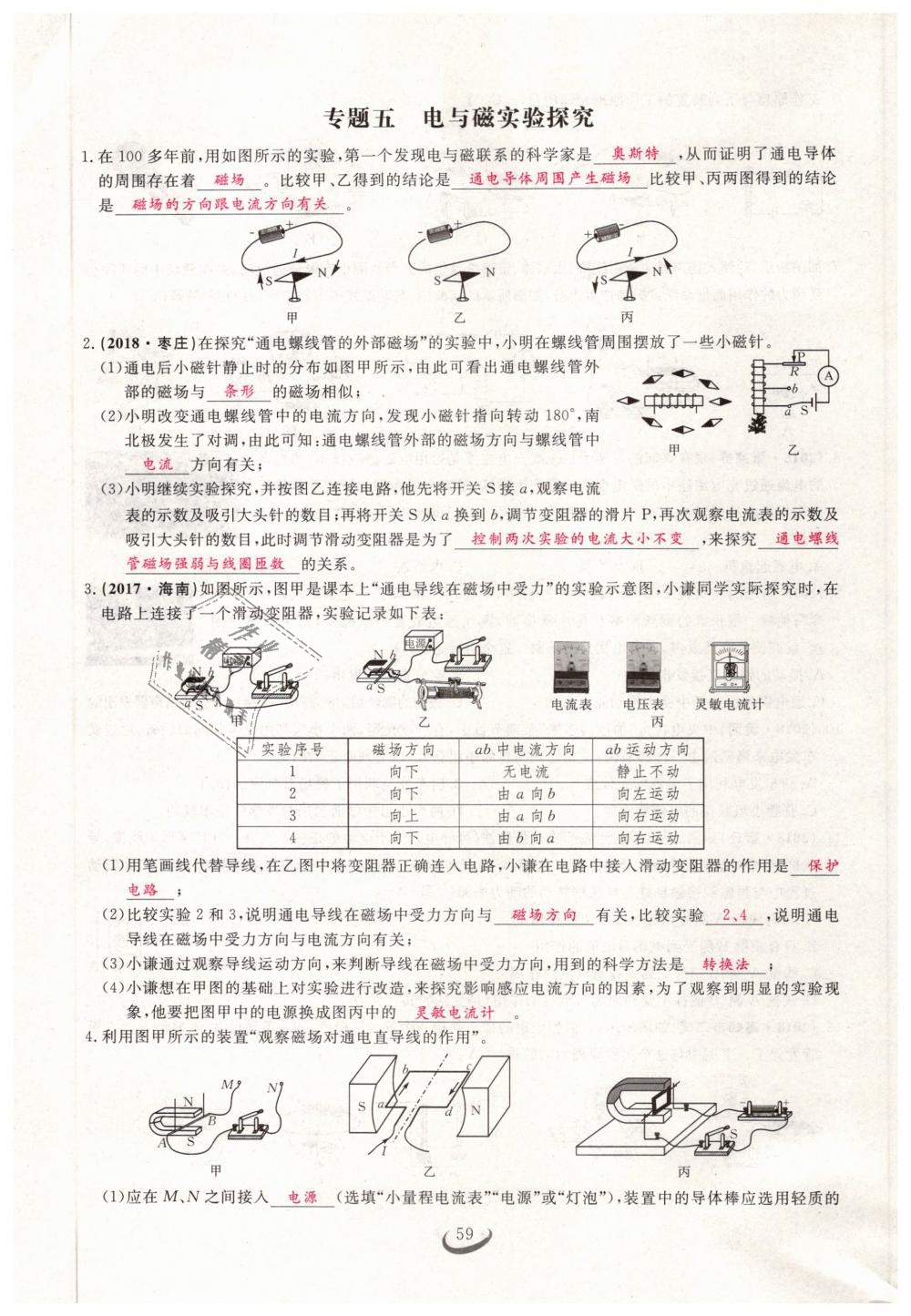 2019年思維新觀察九年級物理下冊人教版 第59頁