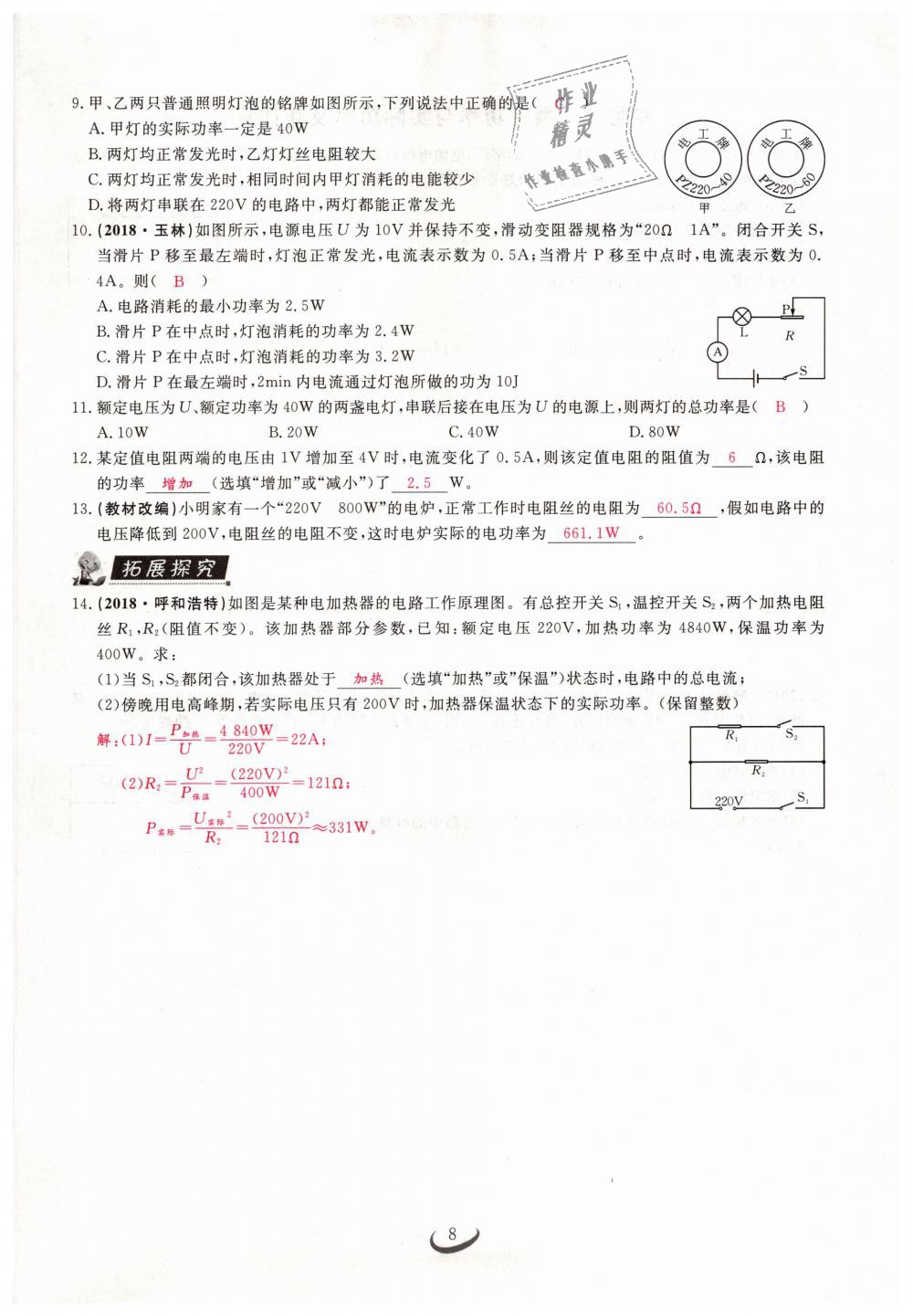 2019年思維新觀察九年級(jí)物理下冊(cè)人教版 第8頁(yè)