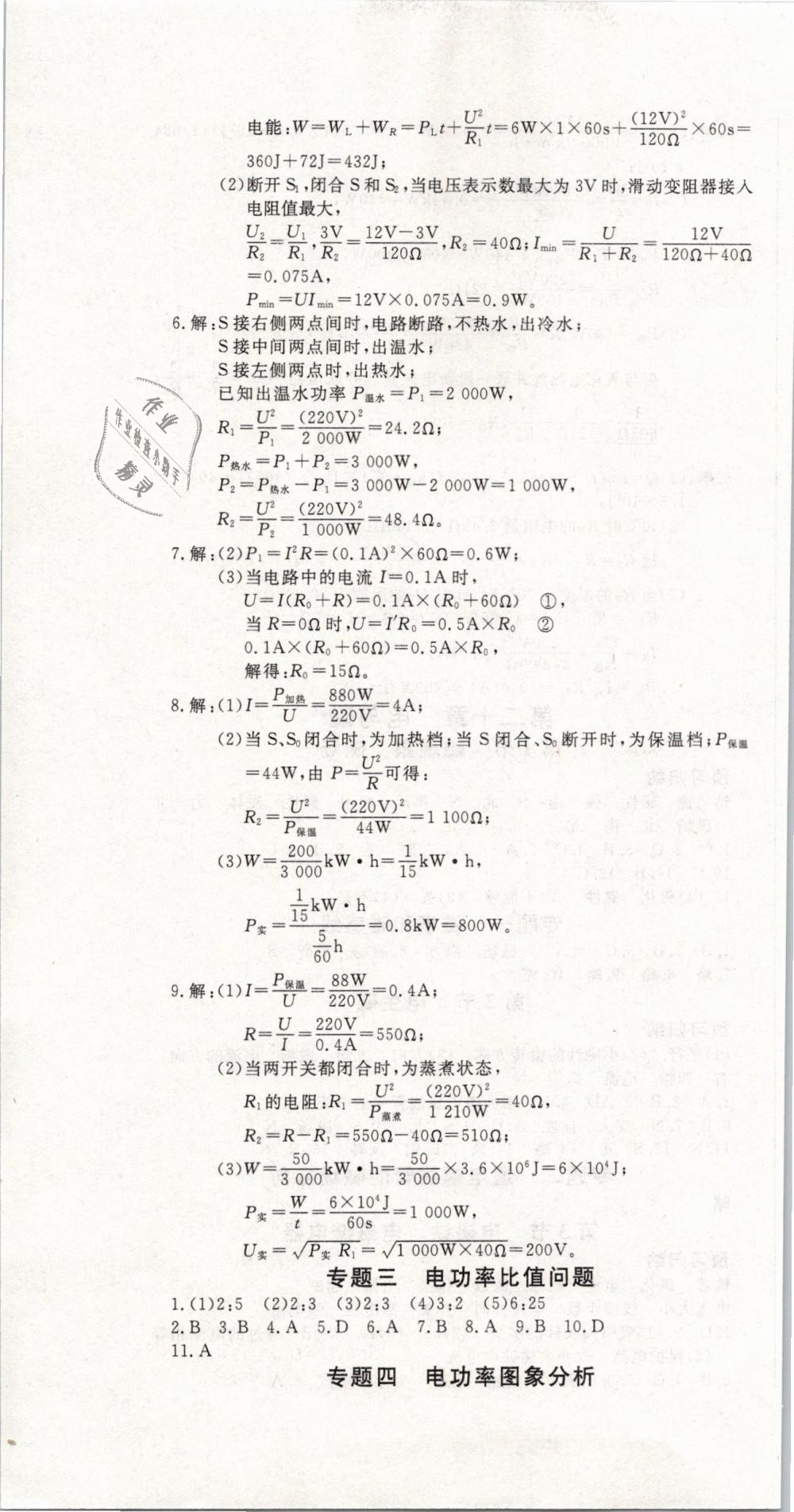 2019年思維新觀察九年級物理下冊人教版 第105頁