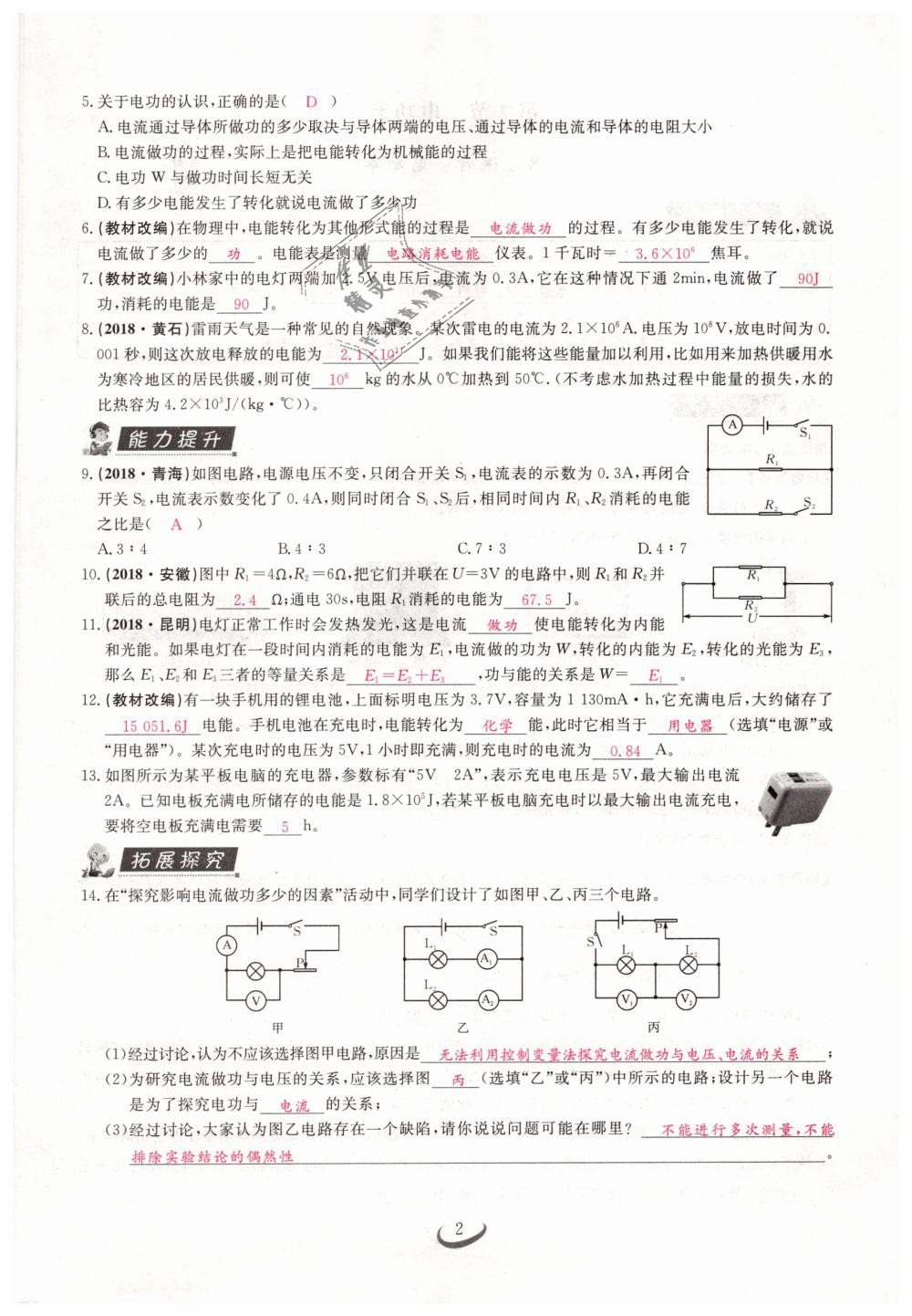 2019年思維新觀察九年級物理下冊人教版 第2頁