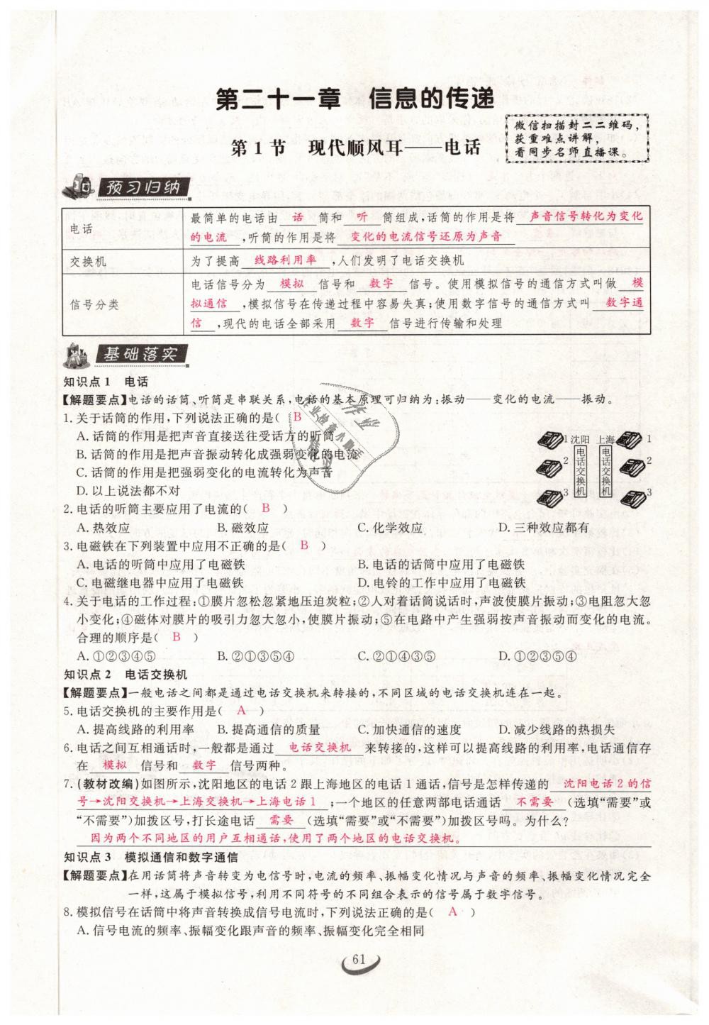 2019年思維新觀察九年級物理下冊人教版 第61頁