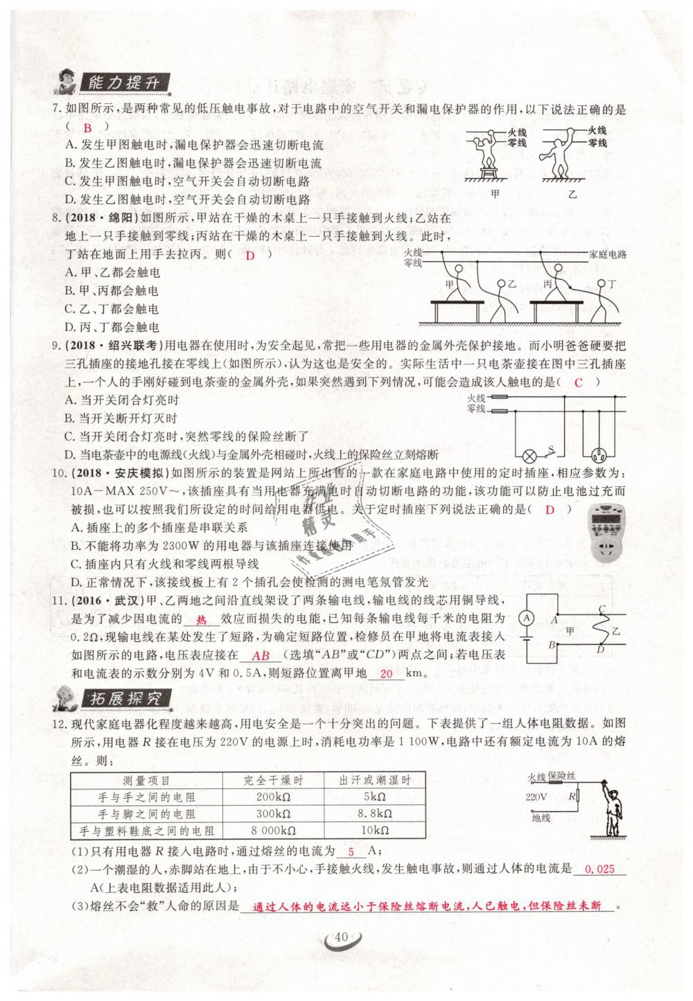 2019年思維新觀察九年級物理下冊人教版 第40頁