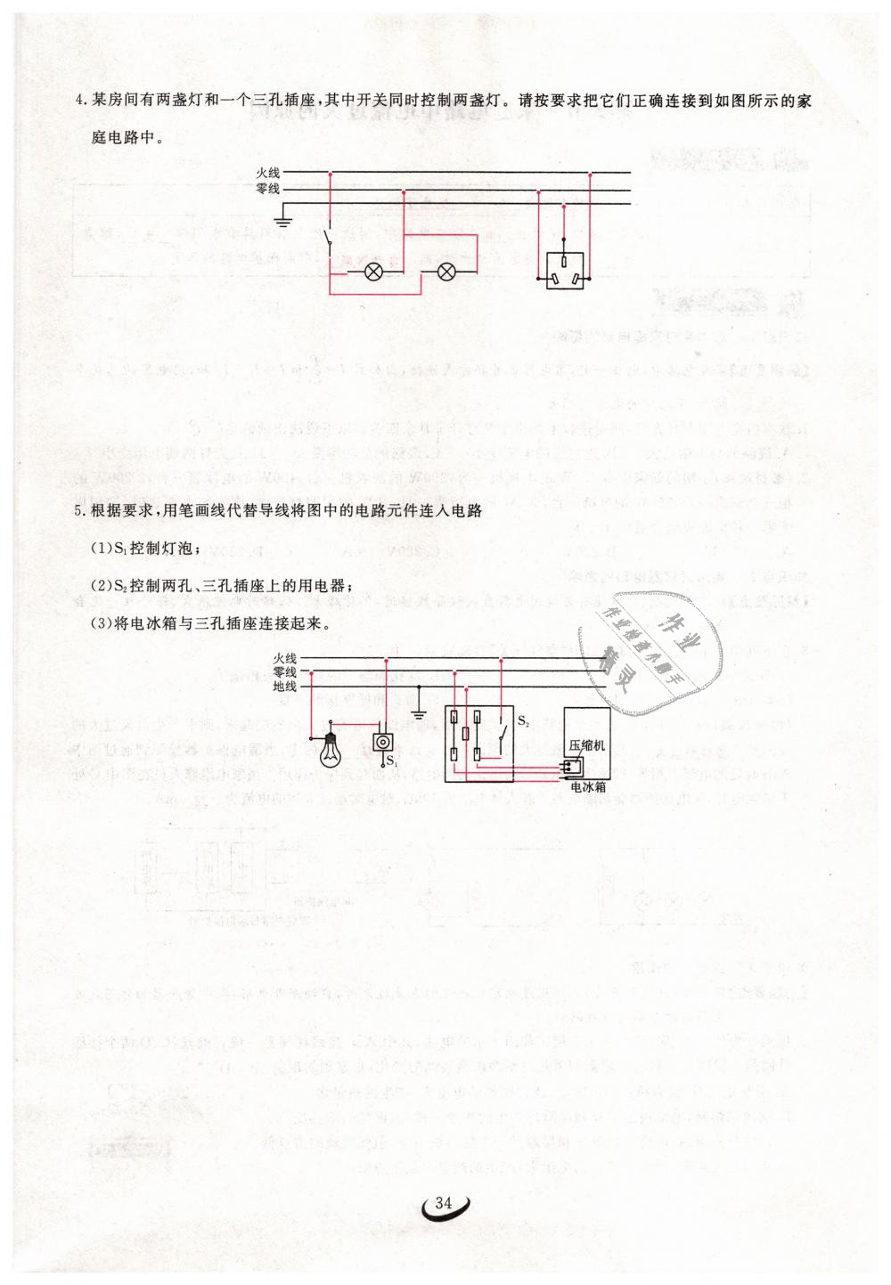 2019年思維新觀察九年級物理下冊人教版 第34頁