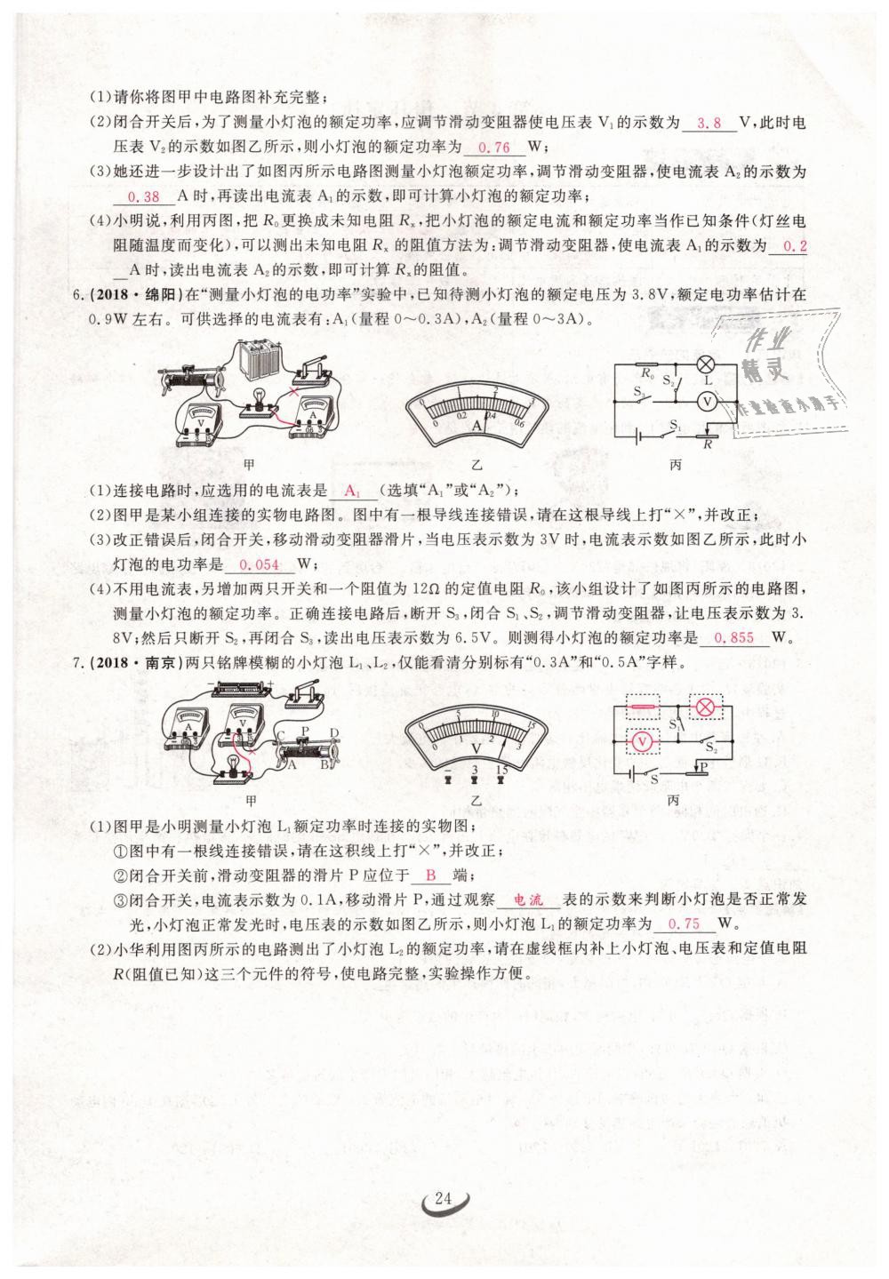 2019年思維新觀察九年級物理下冊人教版 第24頁