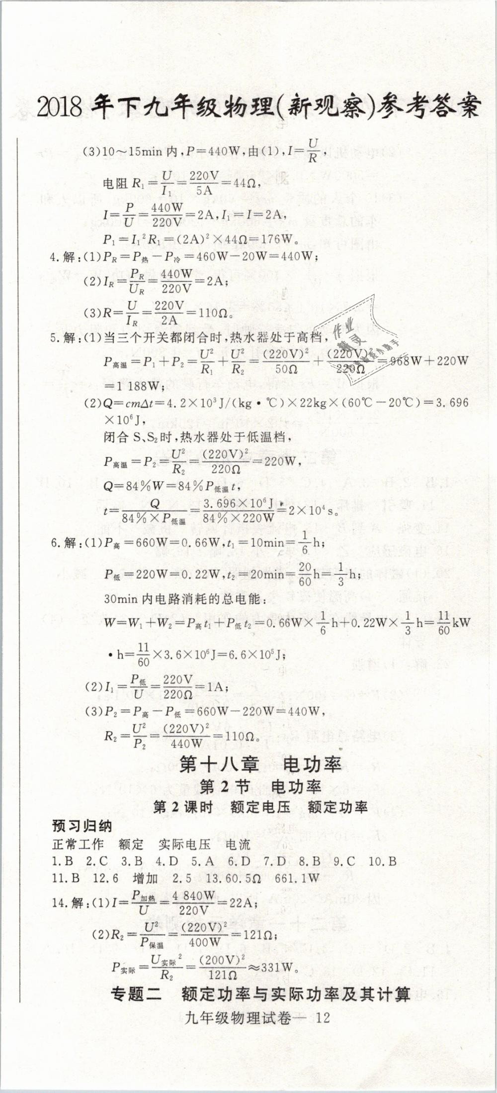 2019年思維新觀察九年級(jí)物理下冊(cè)人教版 第103頁