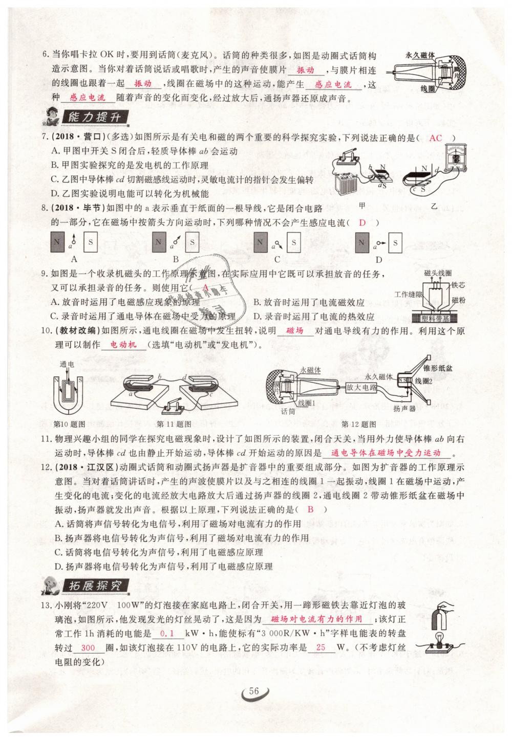 2019年思維新觀察九年級物理下冊人教版 第56頁