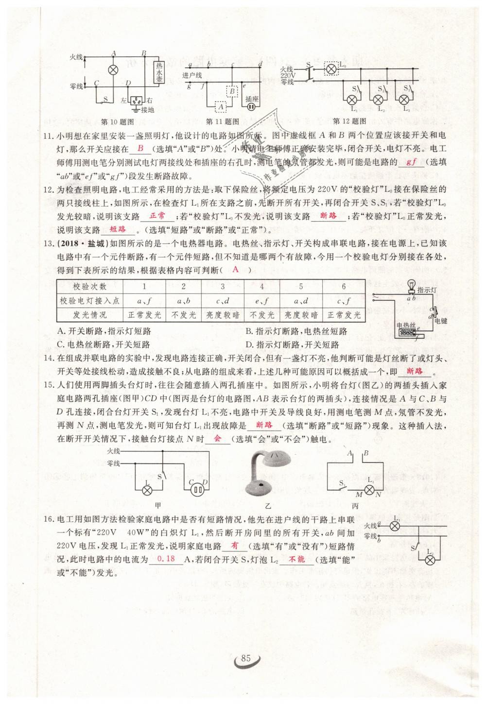 2019年思維新觀察九年級(jí)物理下冊(cè)人教版 第85頁