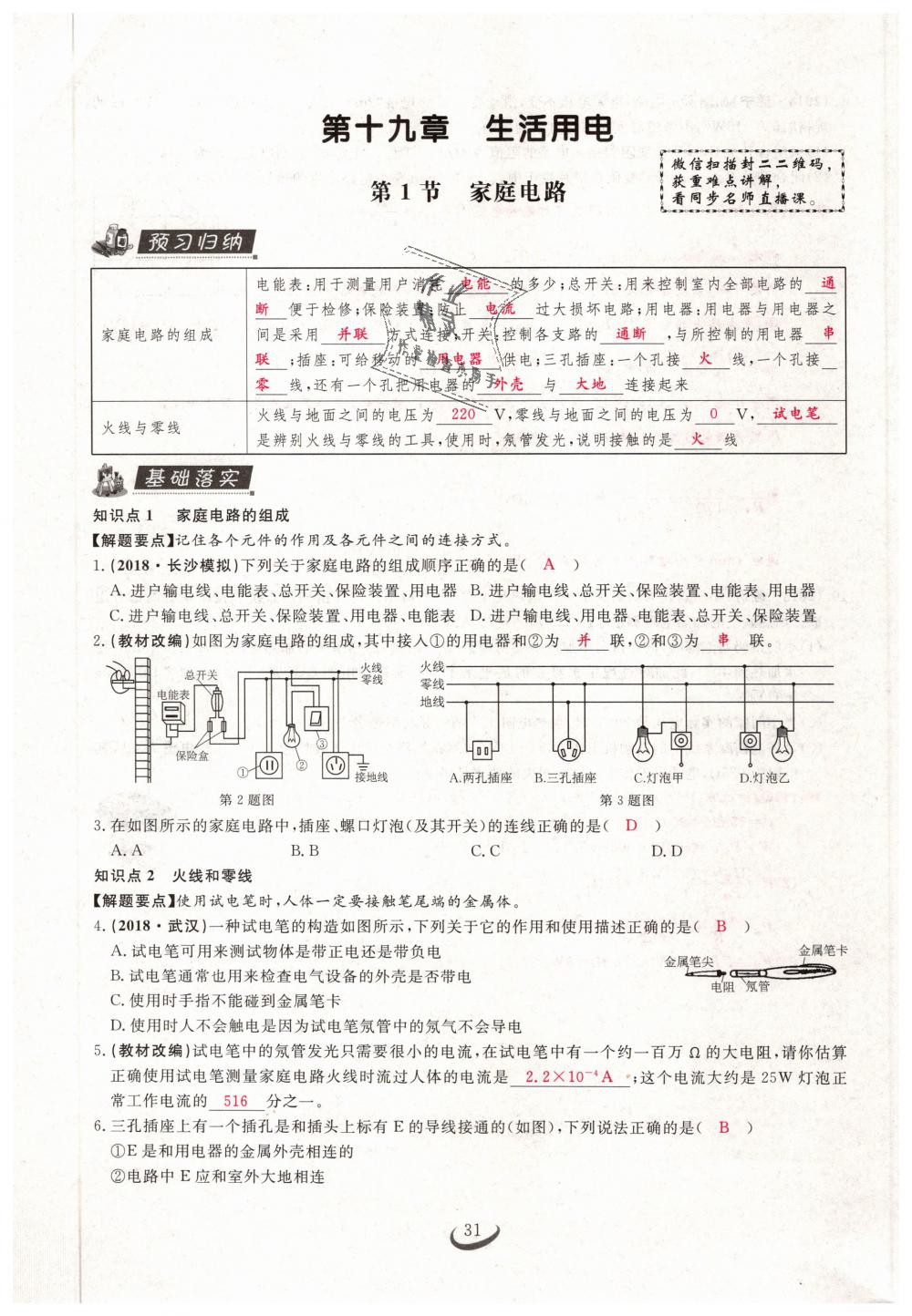 2019年思維新觀察九年級(jí)物理下冊(cè)人教版 第31頁