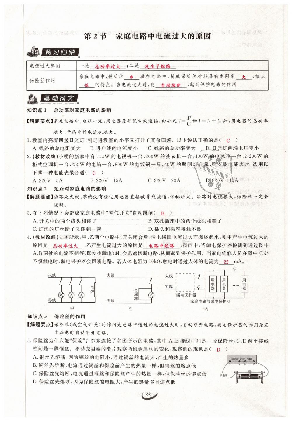 2019年思維新觀察九年級物理下冊人教版 第35頁