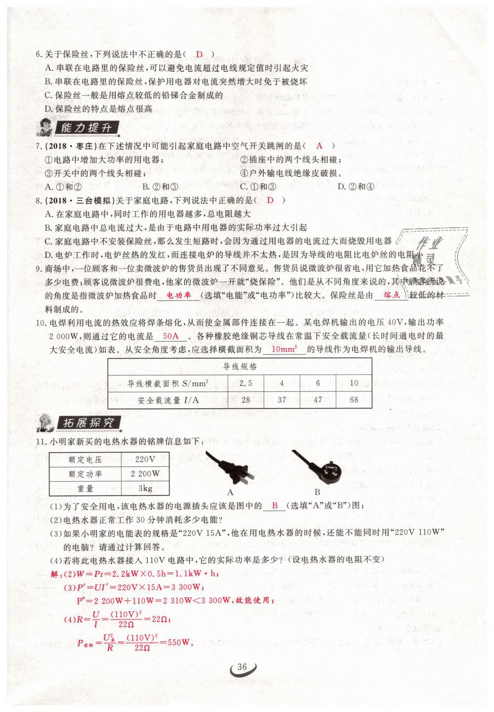 2019年思維新觀察九年級(jí)物理下冊(cè)人教版 第36頁(yè)