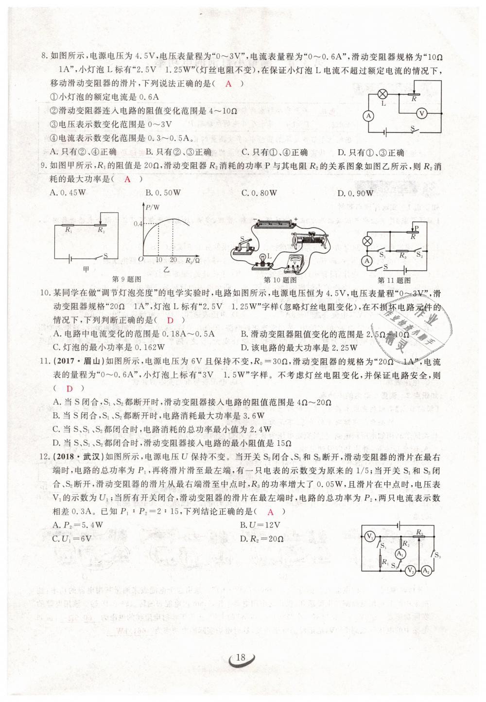 2019年思維新觀察九年級物理下冊人教版 第18頁