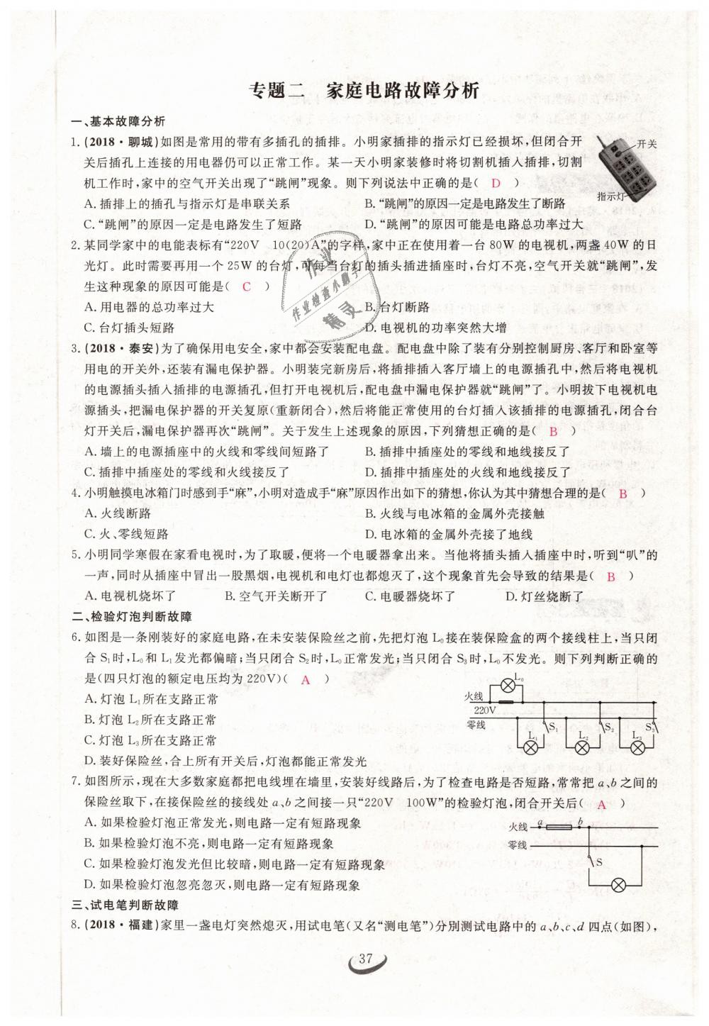 2019年思維新觀察九年級物理下冊人教版 第37頁