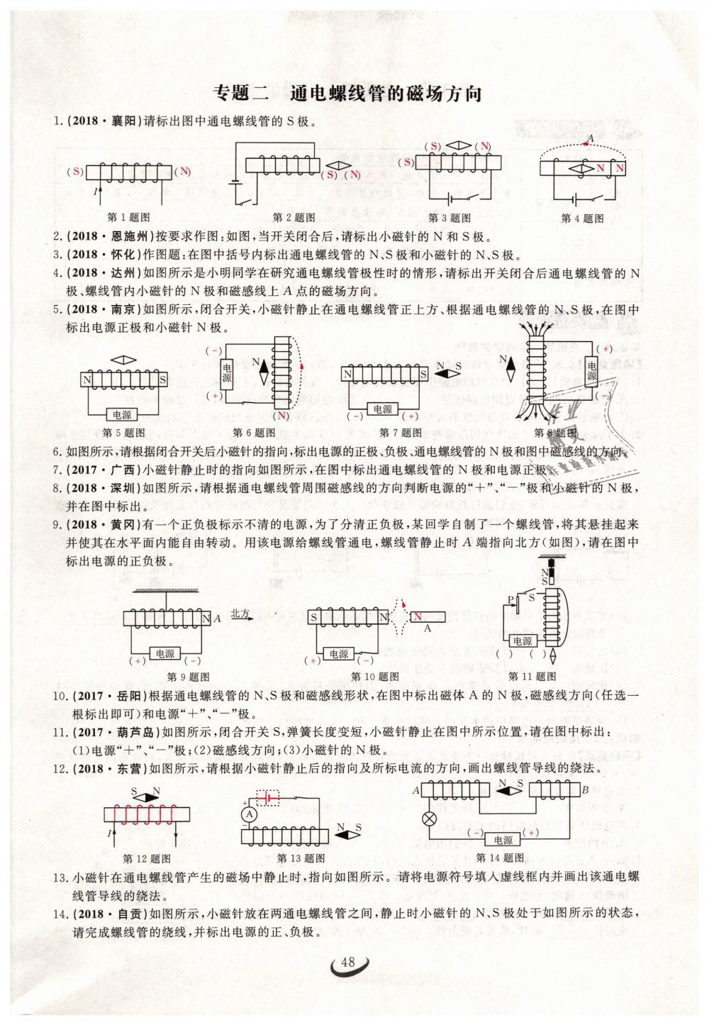 2019年思維新觀察九年級(jí)物理下冊(cè)人教版 第48頁