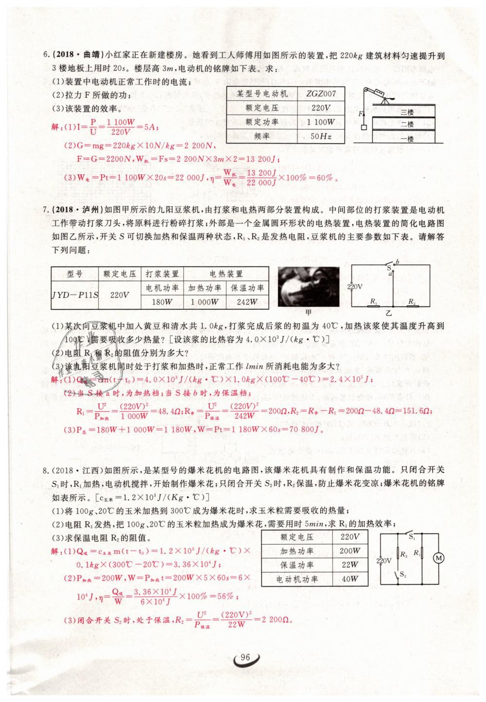 2019年思維新觀察九年級(jí)物理下冊(cè)人教版 第96頁(yè)