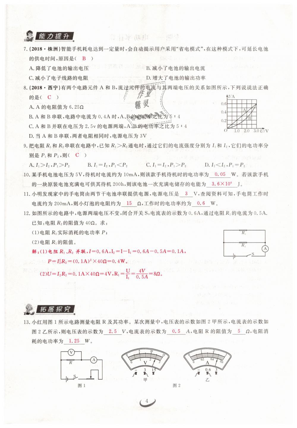 2019年思維新觀察九年級物理下冊人教版 第4頁