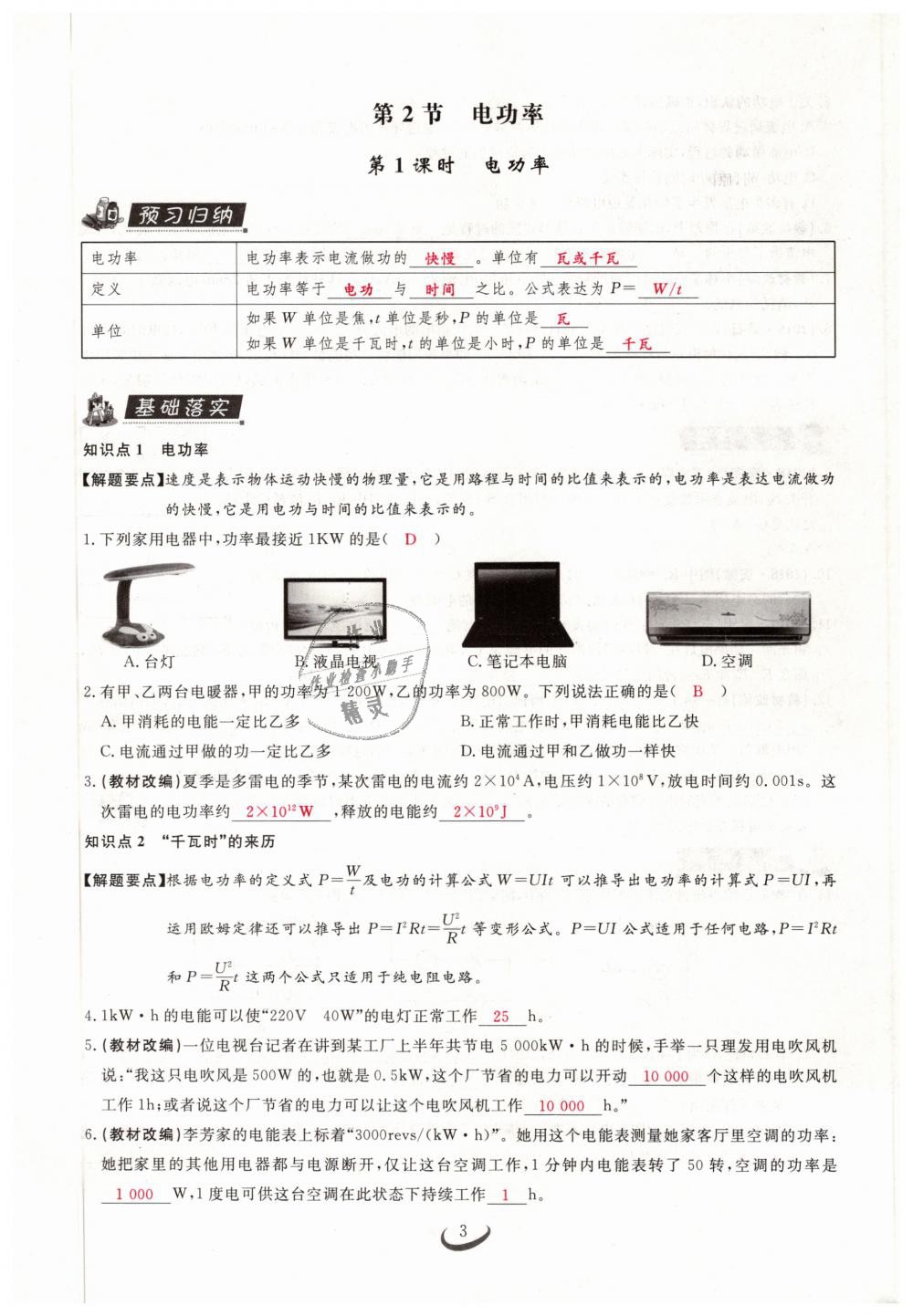 2019年思維新觀察九年級物理下冊人教版 第3頁