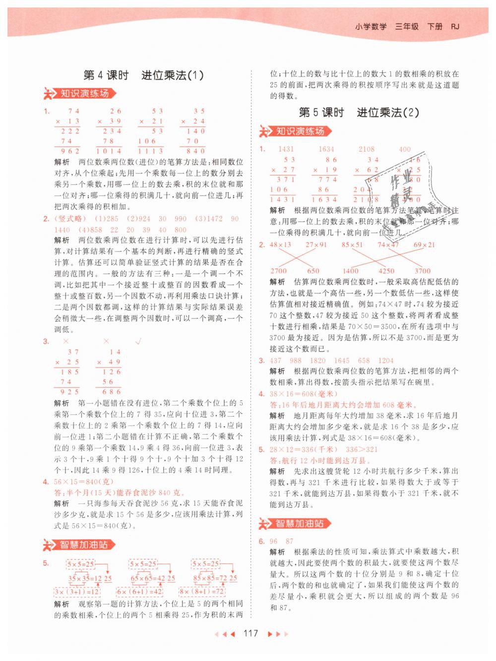 2019年53天天练小学数学三年级下册人教版 第17页