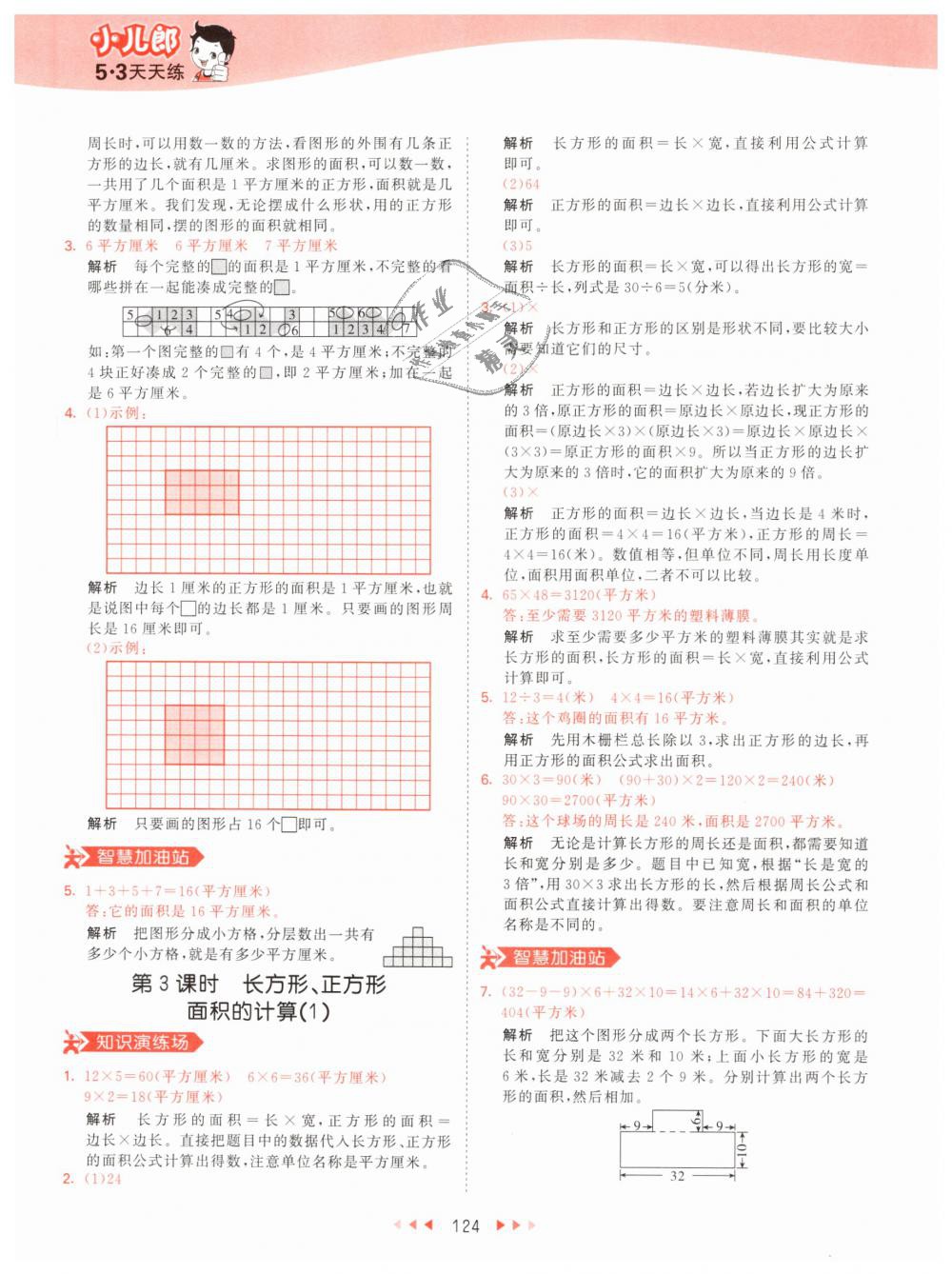 2019年53天天练小学数学三年级下册人教版 第24页