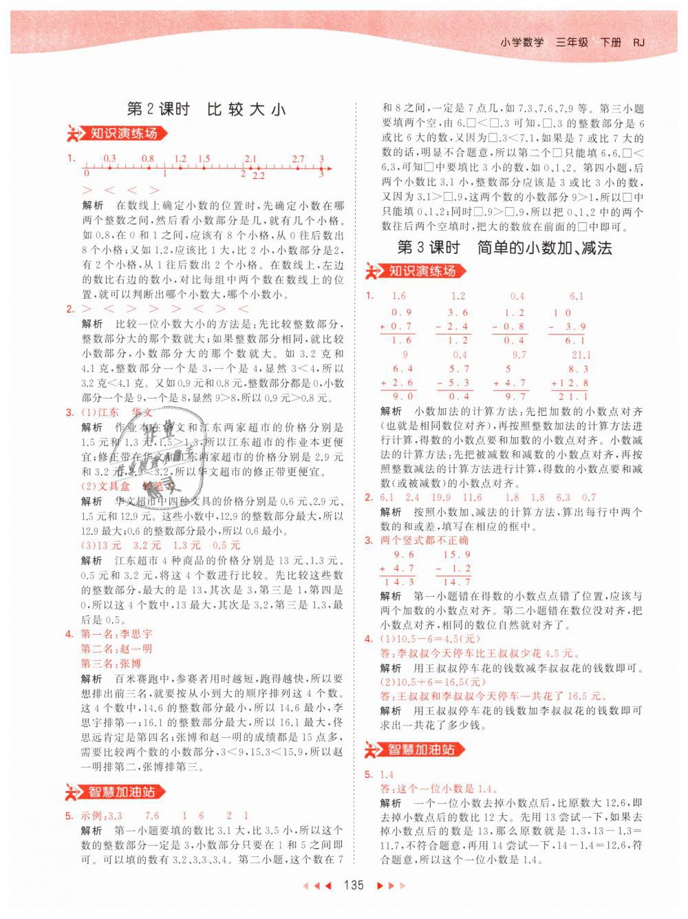 2019年53天天練小學(xué)數(shù)學(xué)三年級下冊人教版 第35頁