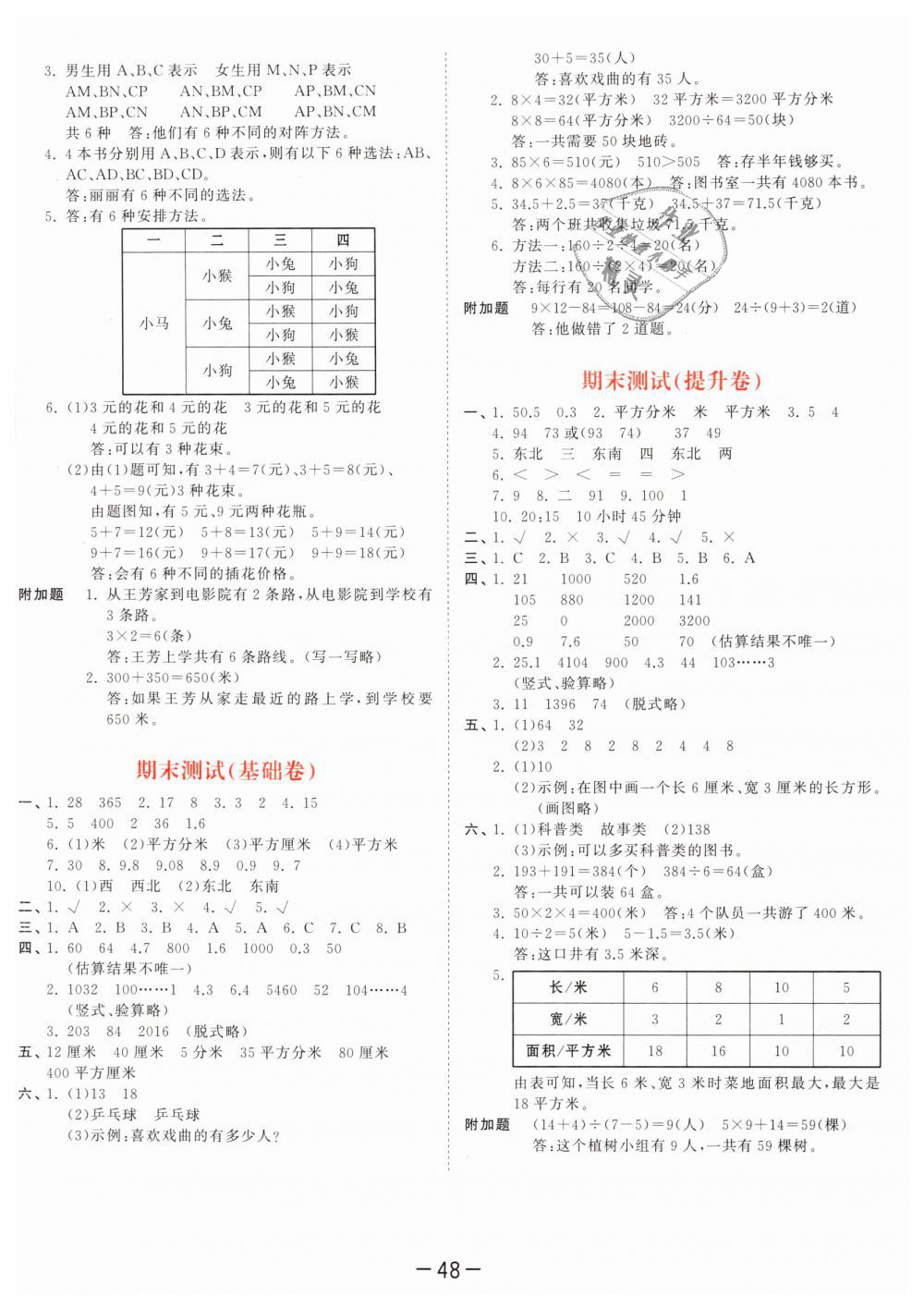 2019年53天天练小学数学三年级下册人教版 第52页