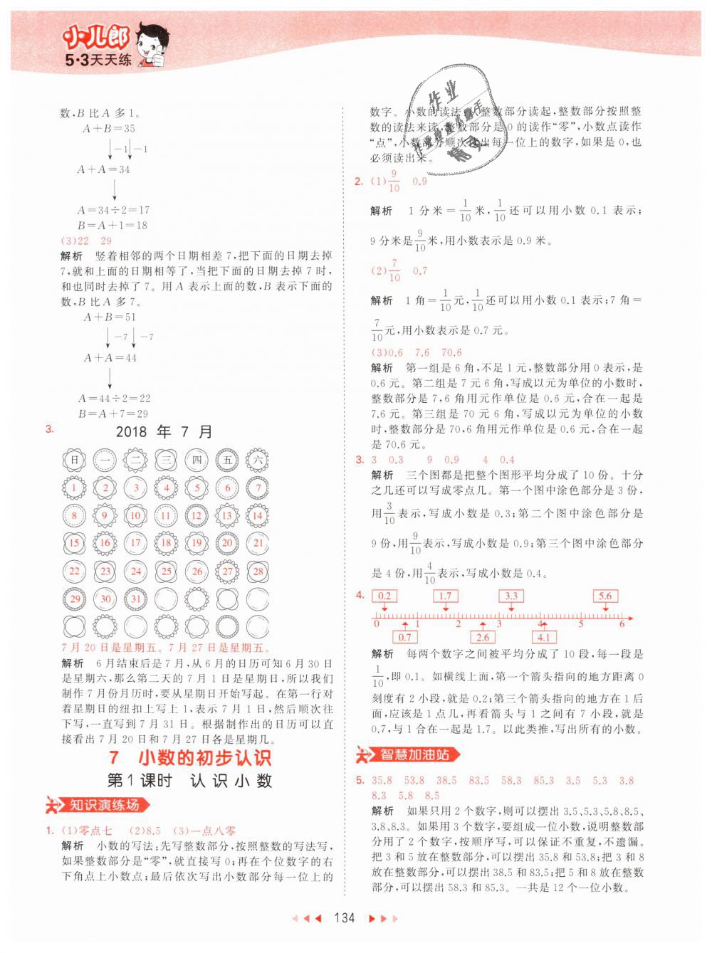 2019年53天天練小學(xué)數(shù)學(xué)三年級(jí)下冊(cè)人教版 第34頁(yè)