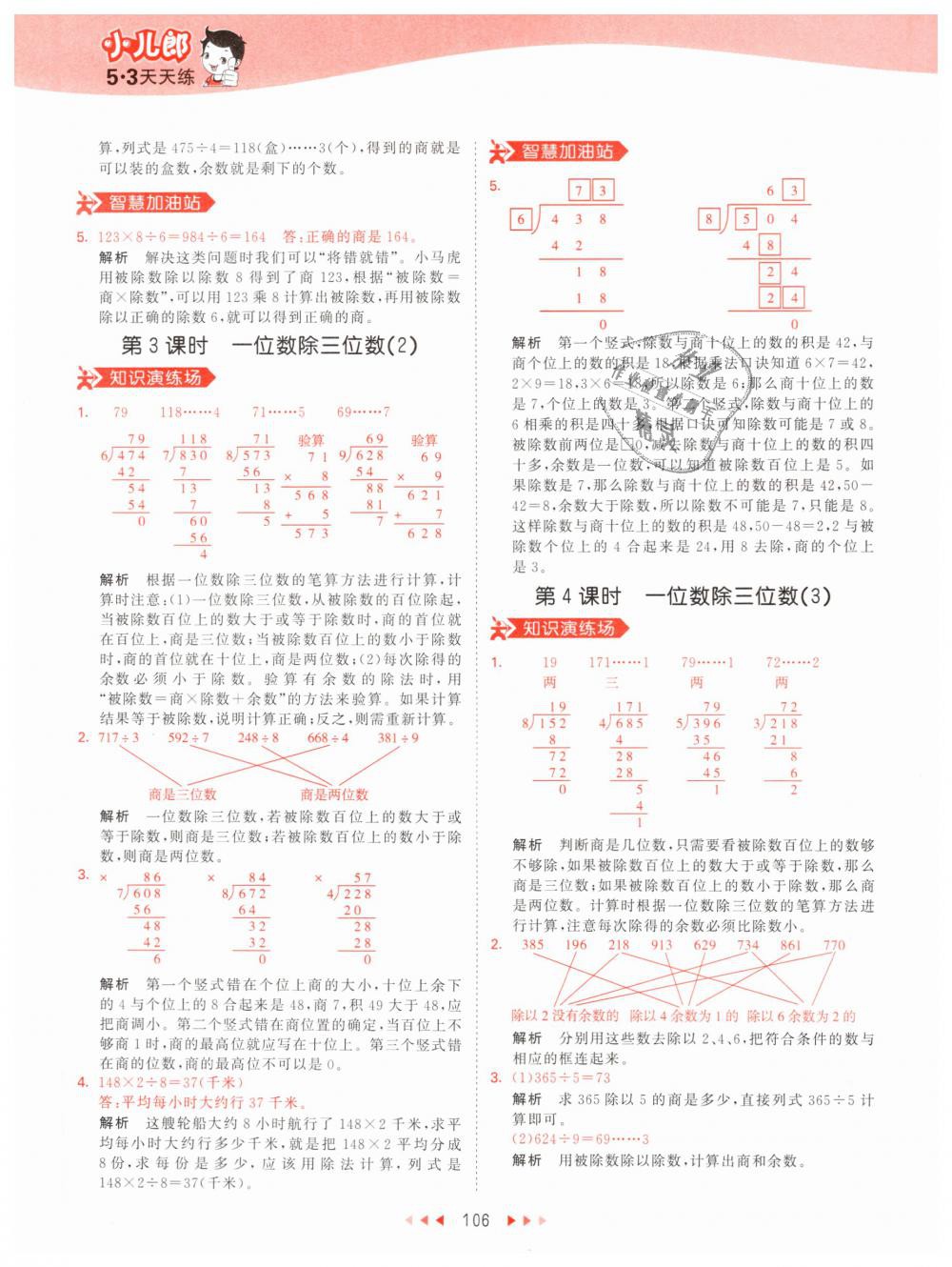 2019年53天天練小學(xué)數(shù)學(xué)三年級下冊人教版 第6頁