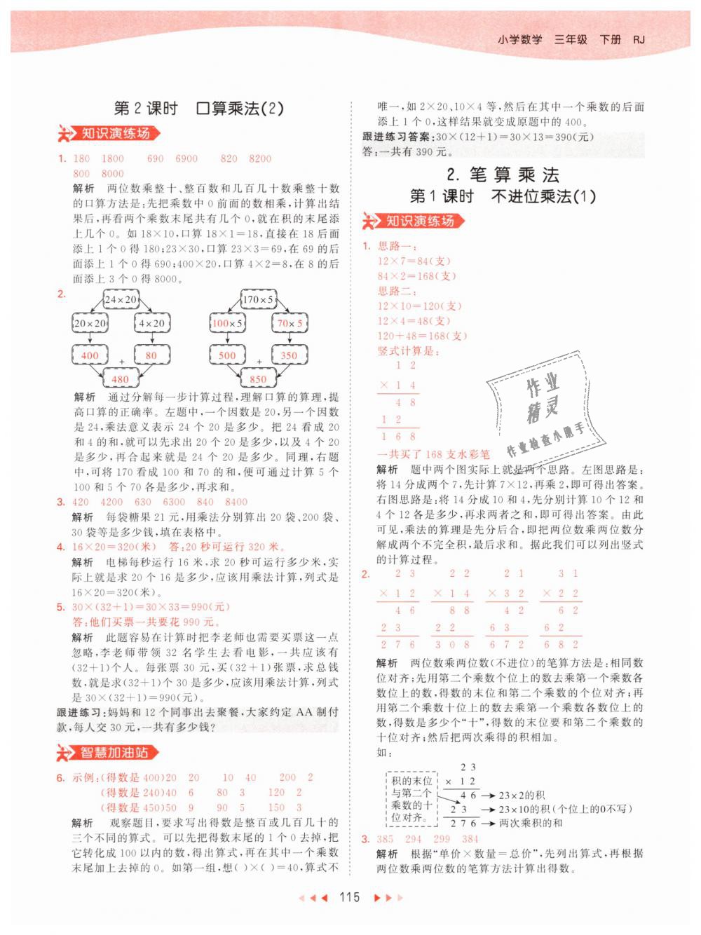 2019年53天天練小學(xué)數(shù)學(xué)三年級(jí)下冊(cè)人教版 第15頁